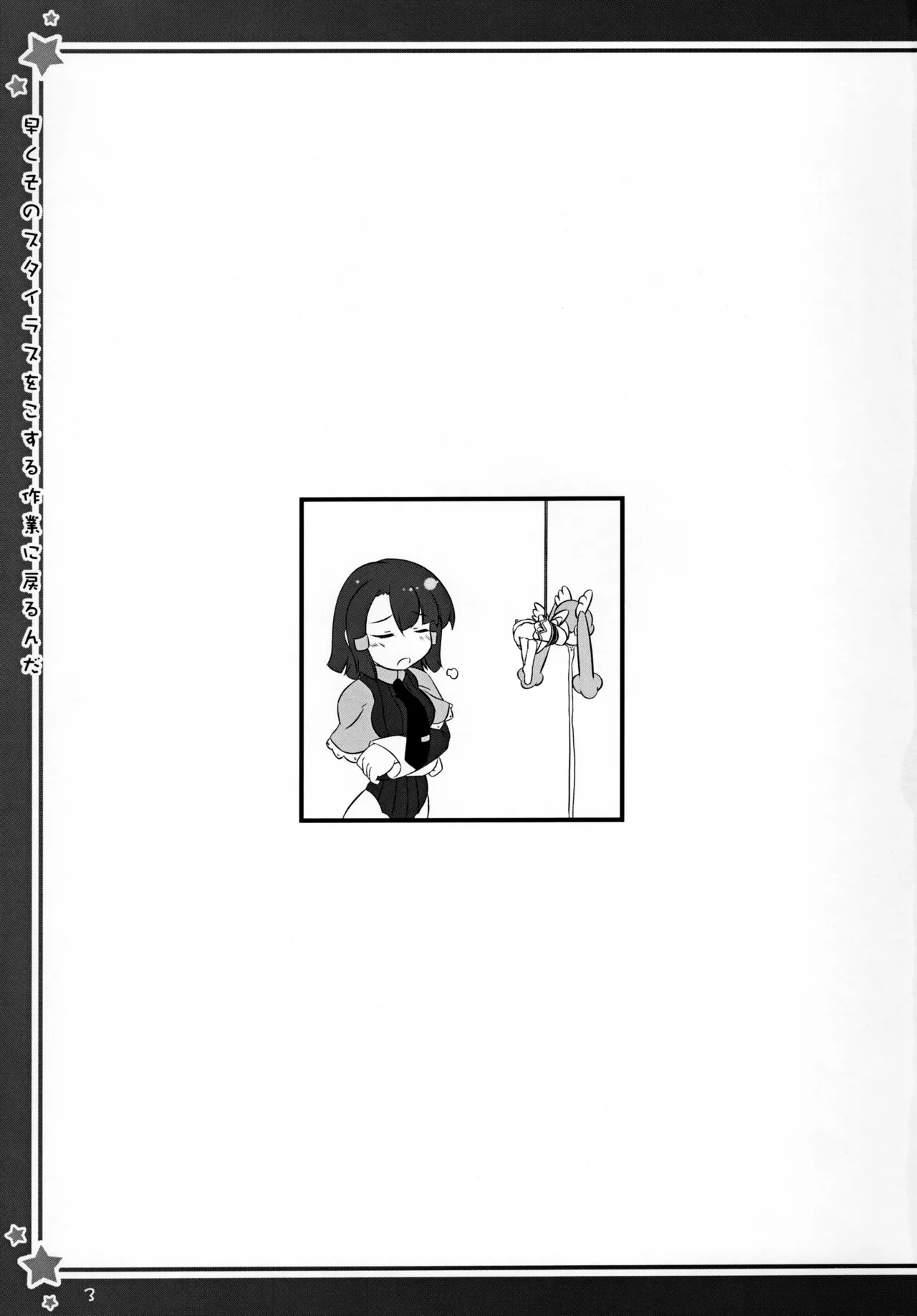 早くそのスタイラスをこする作業に戻るんだ - page4