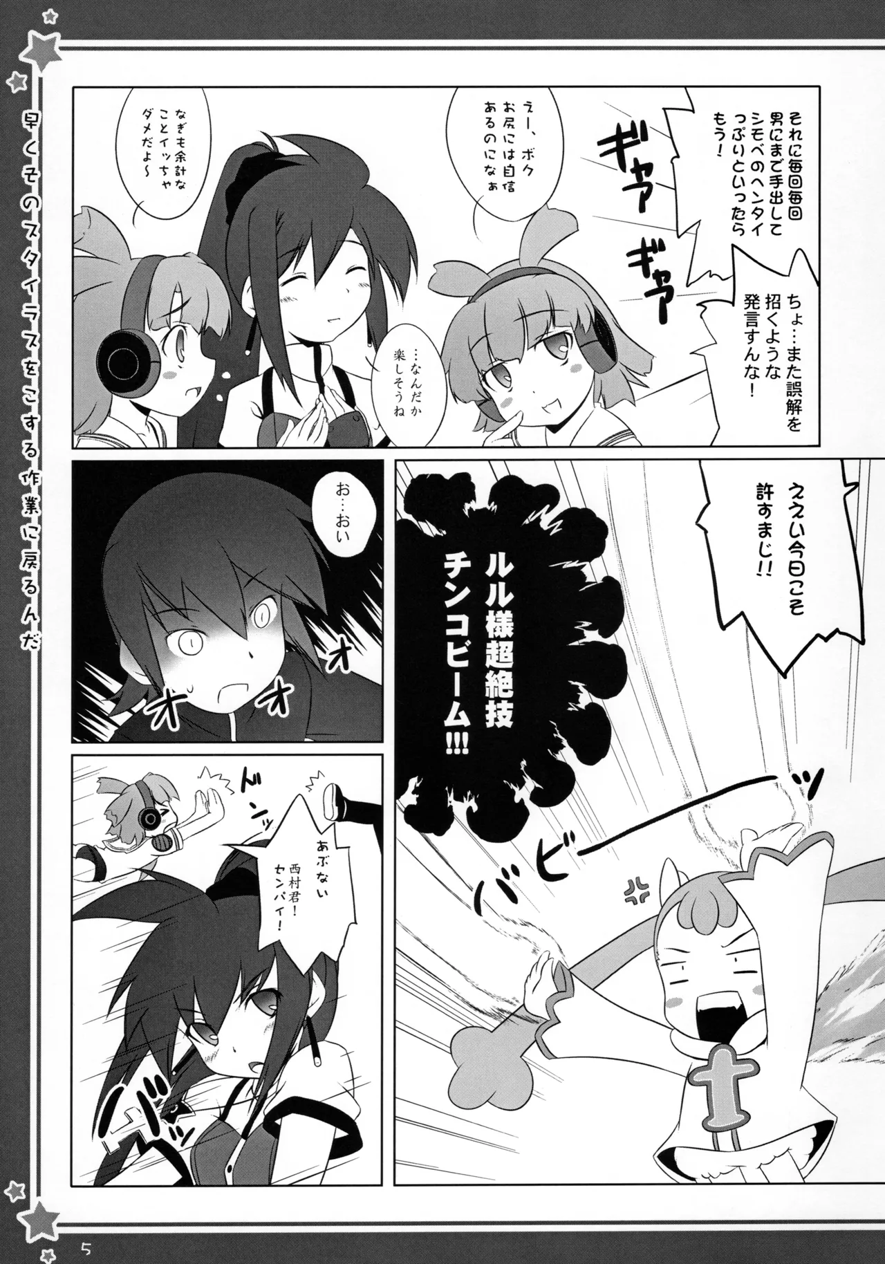 早くそのスタイラスをこする作業に戻るんだ - page6