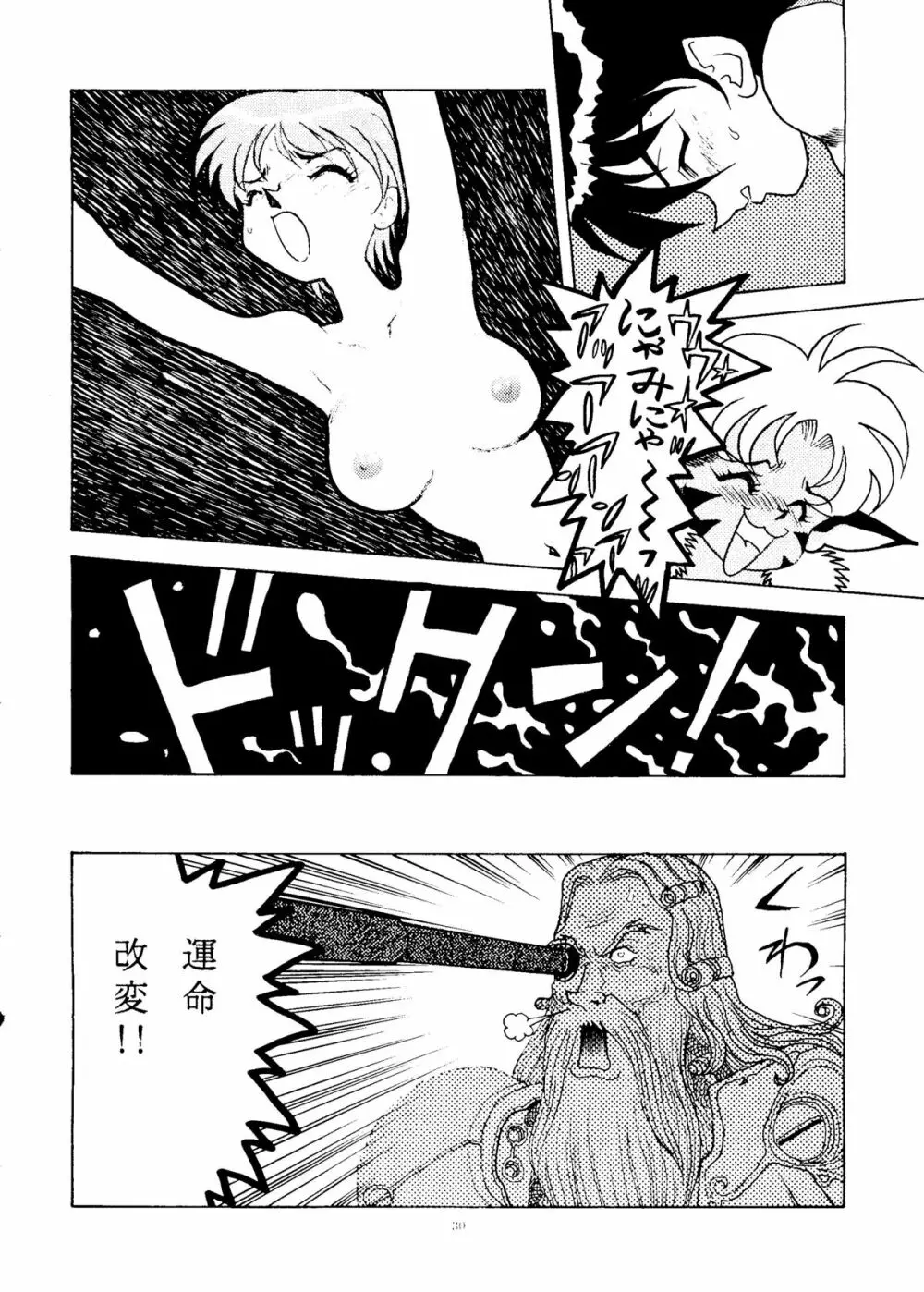 おかちめんたいこ ウルトラ - page30
