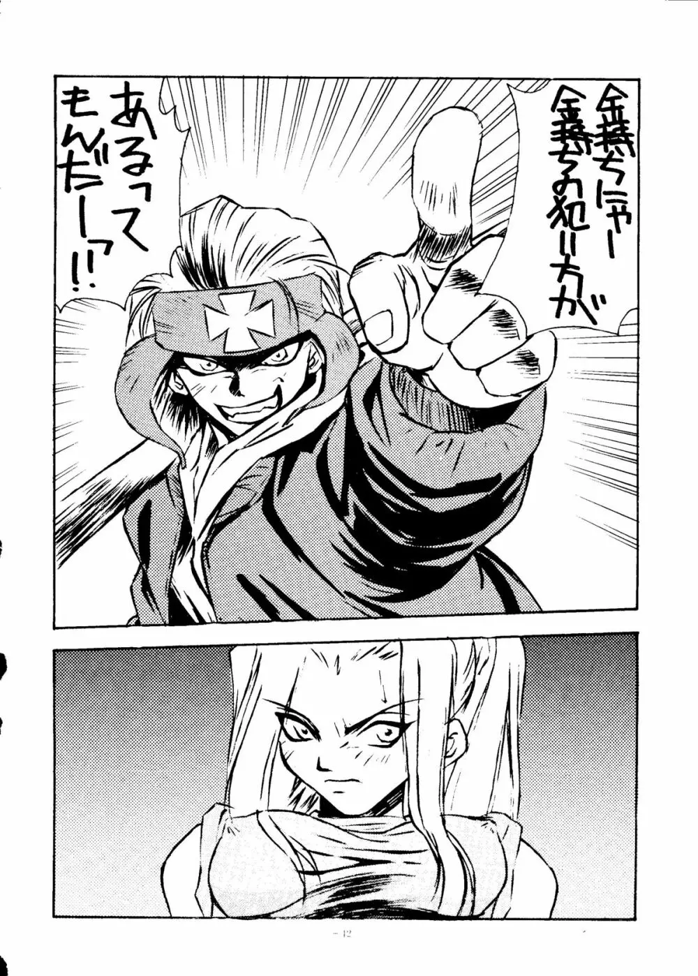 おかちめんたいこ ウルトラ - page42
