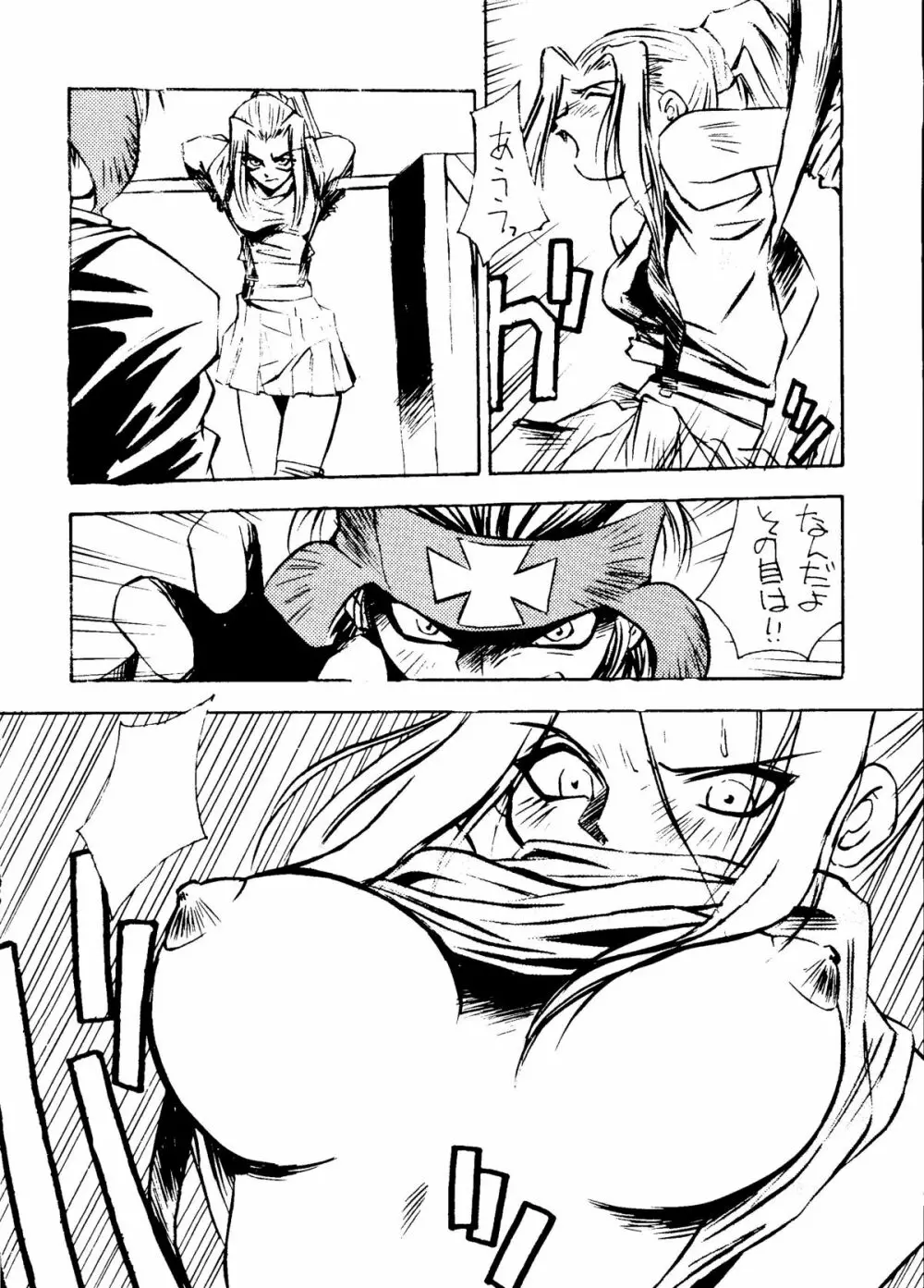 おかちめんたいこ ウルトラ - page44
