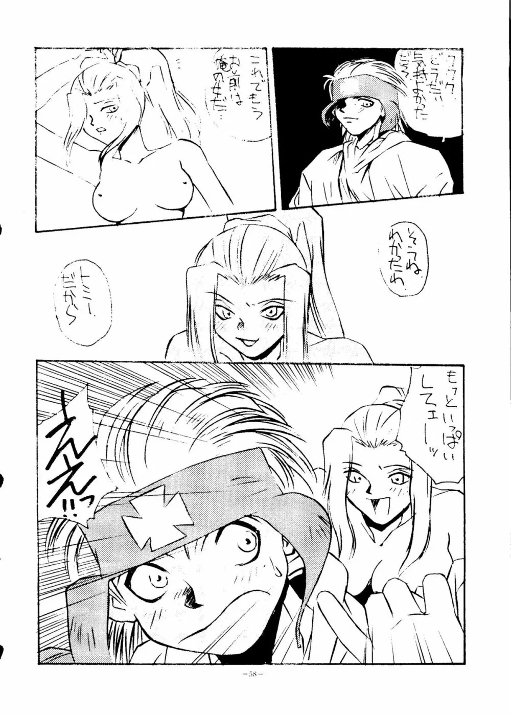 おかちめんたいこ ウルトラ - page59