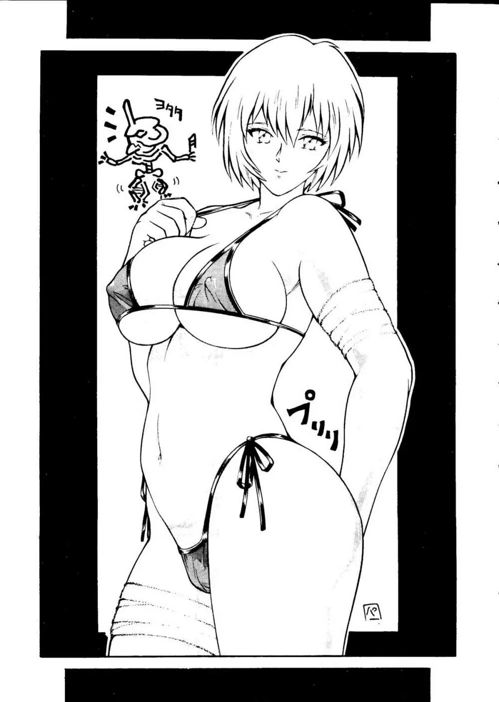 おかちめんたいこ ウルトラ - page80