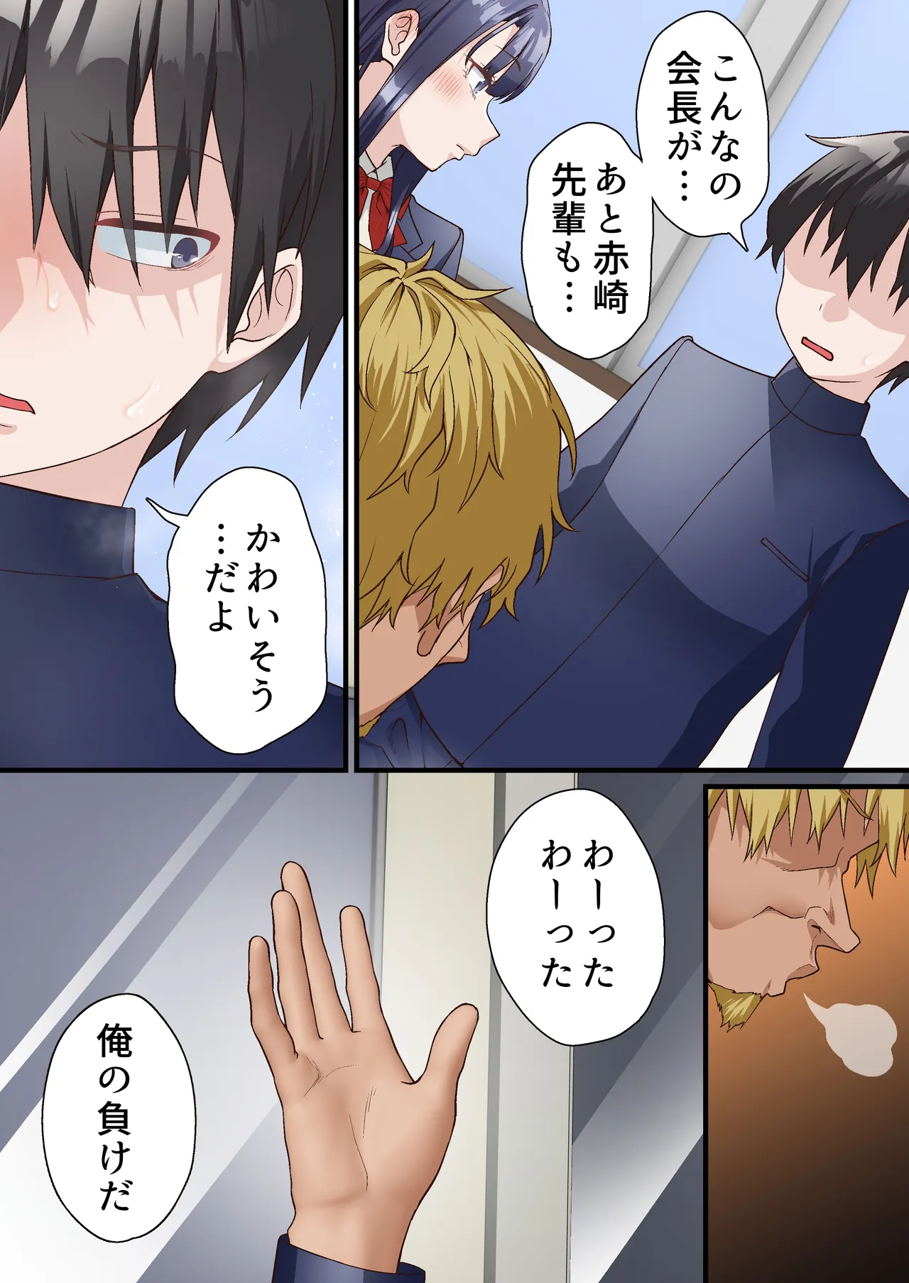 Saimin Charao to Netorare Seitokai NTR 4 - page13
