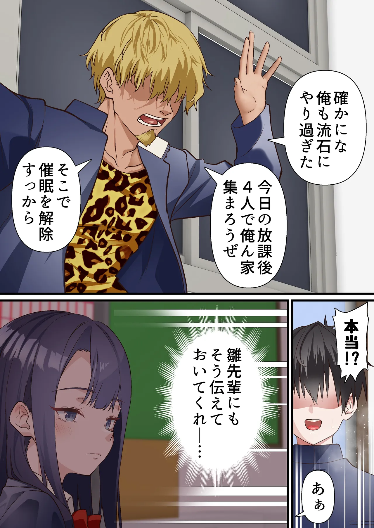 Saimin Charao to Netorare Seitokai NTR 4 - page14