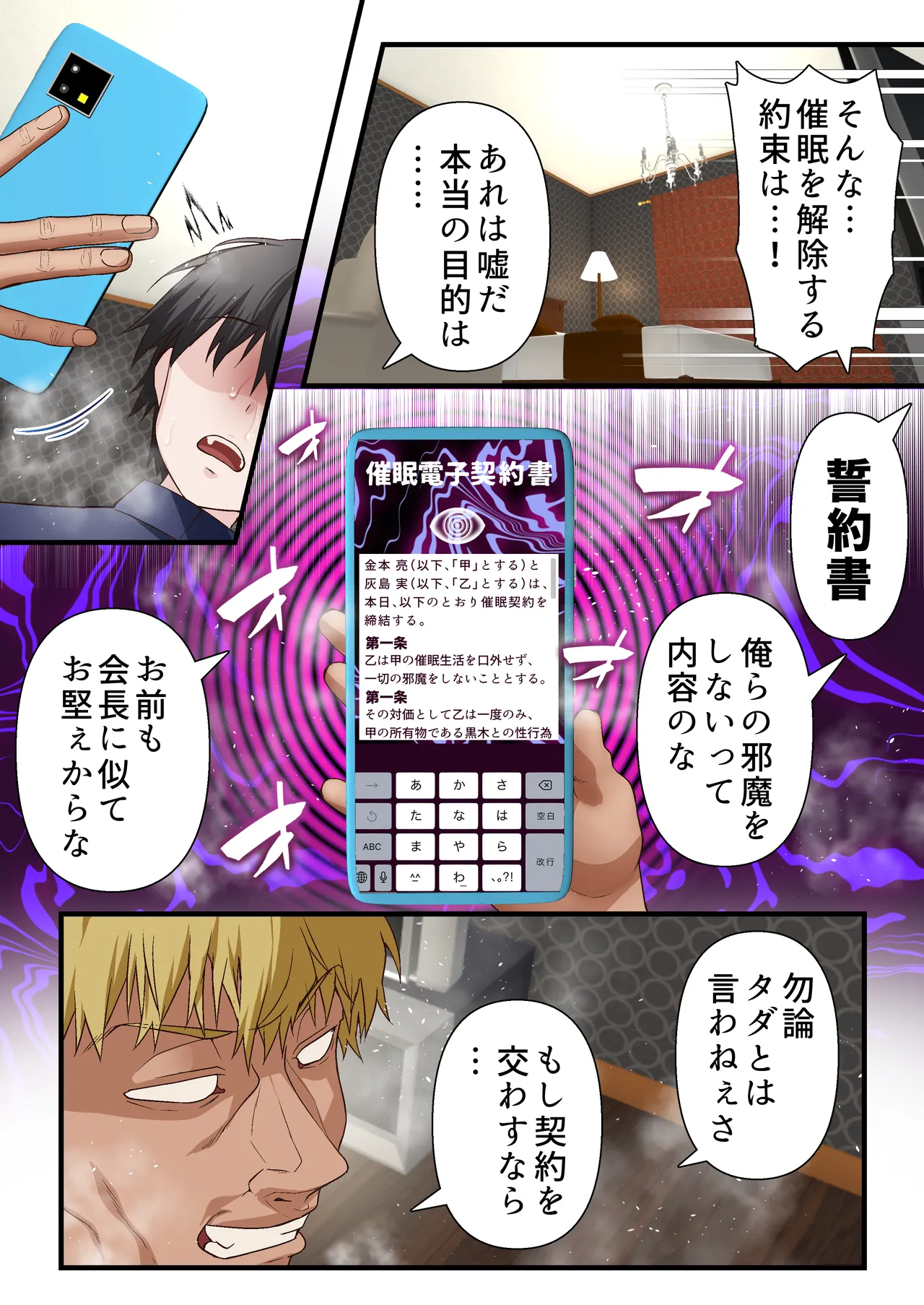 Saimin Charao to Netorare Seitokai NTR 4 - page23
