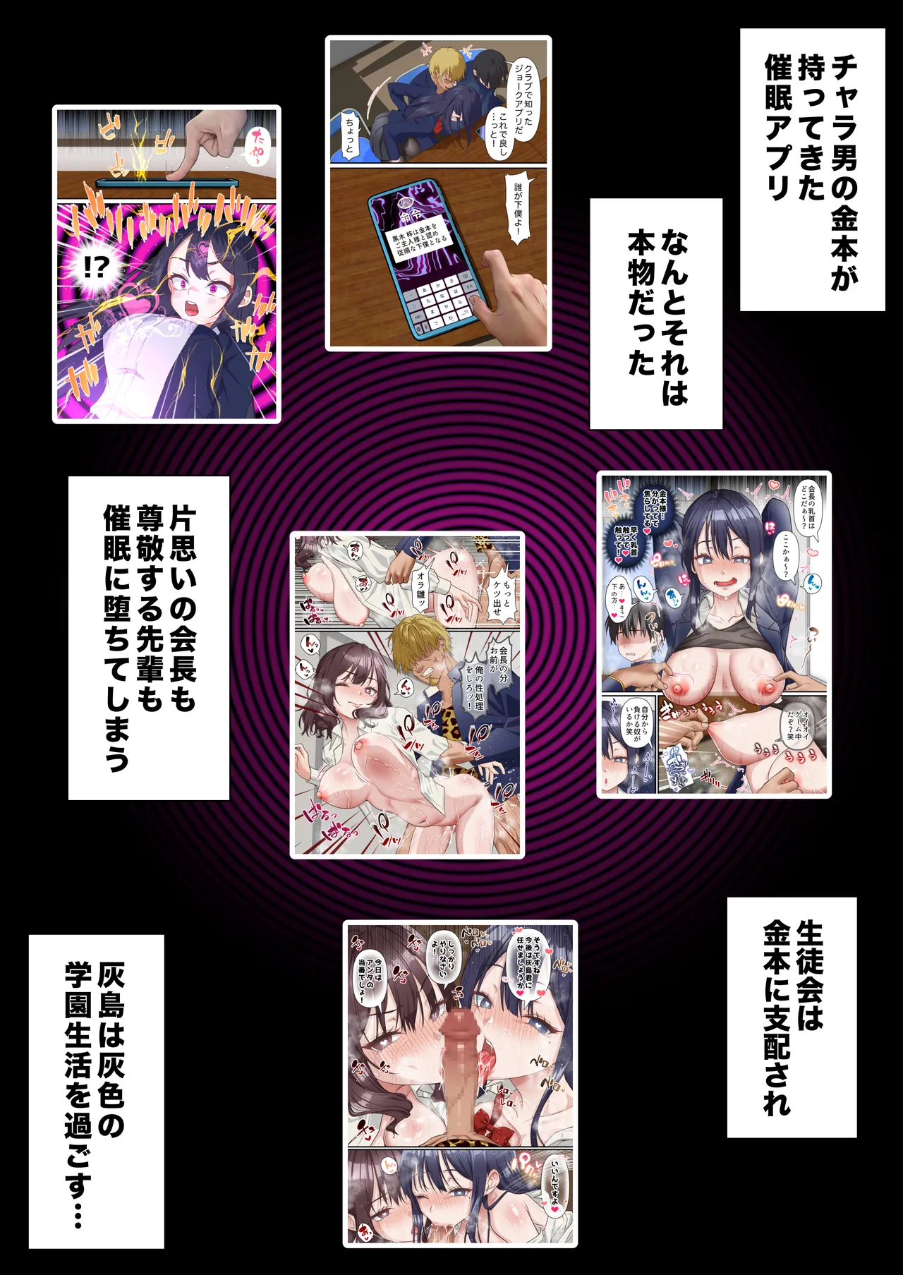 Saimin Charao to Netorare Seitokai NTR 4 - page3