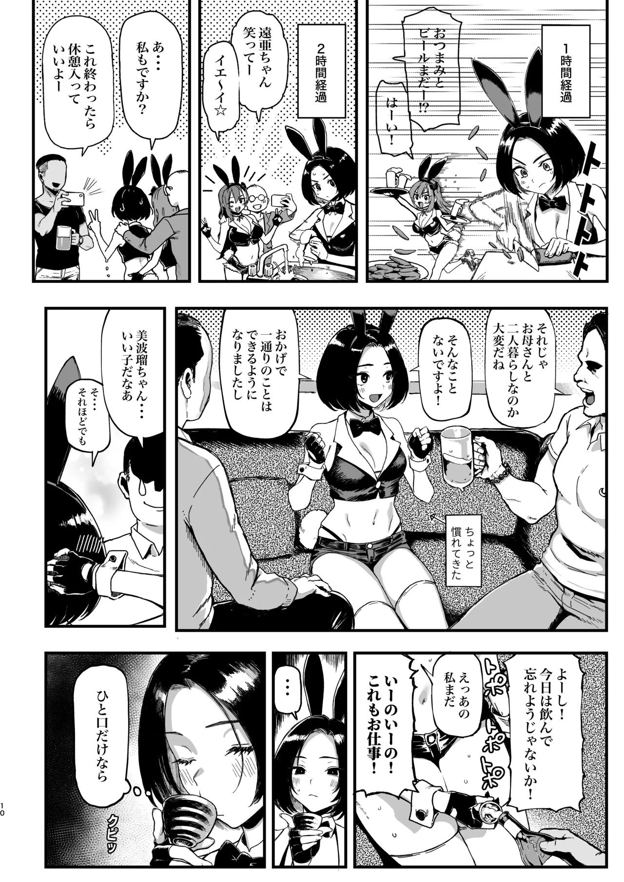 オカネダイスキ 2 - page10