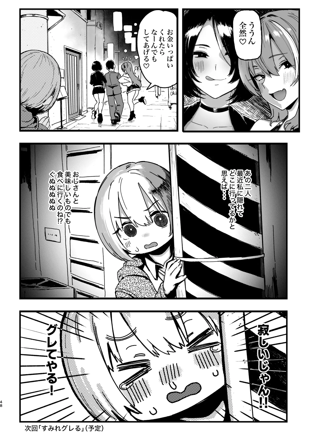 オカネダイスキ 2 - page100