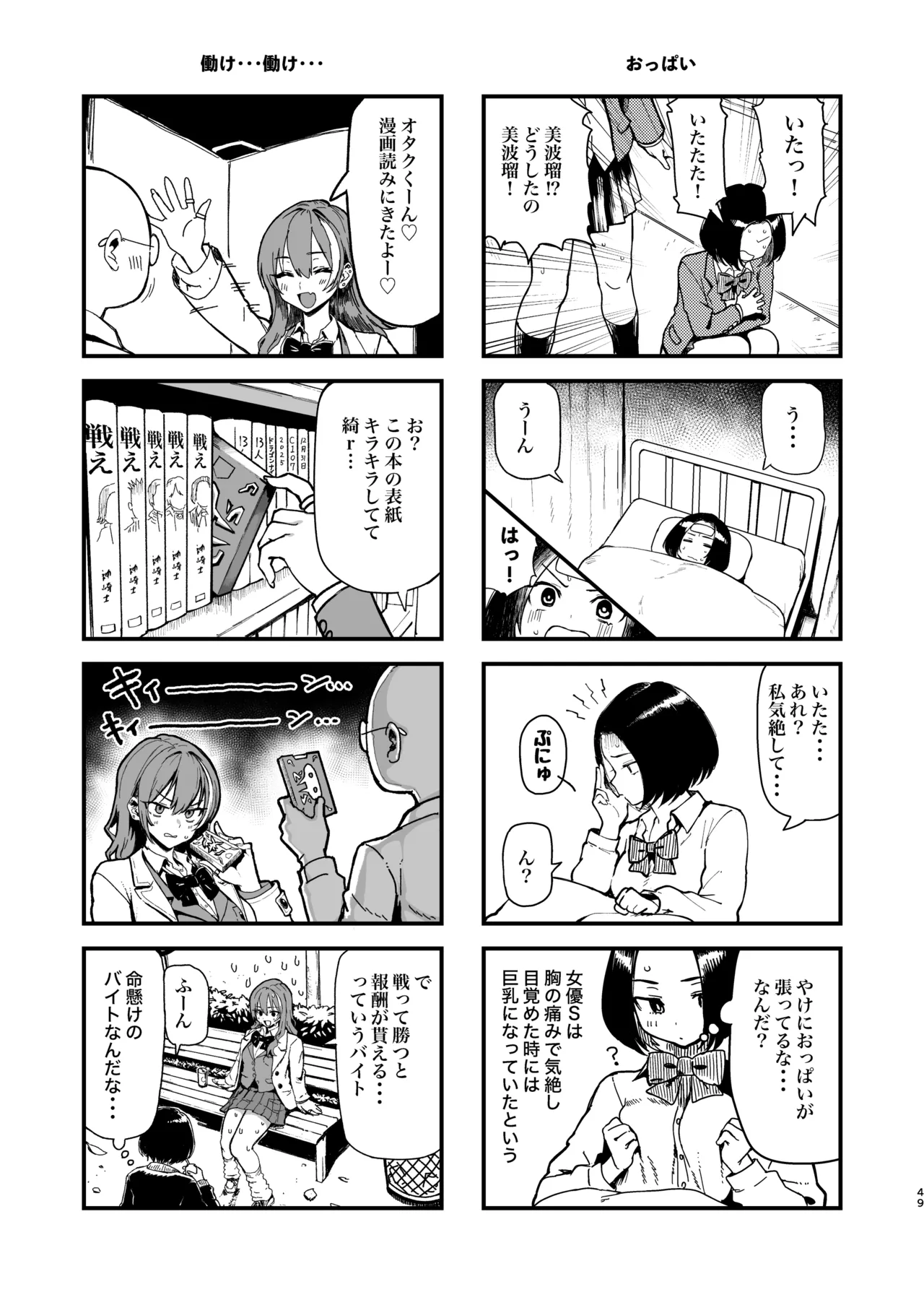 オカネダイスキ 2 - page101