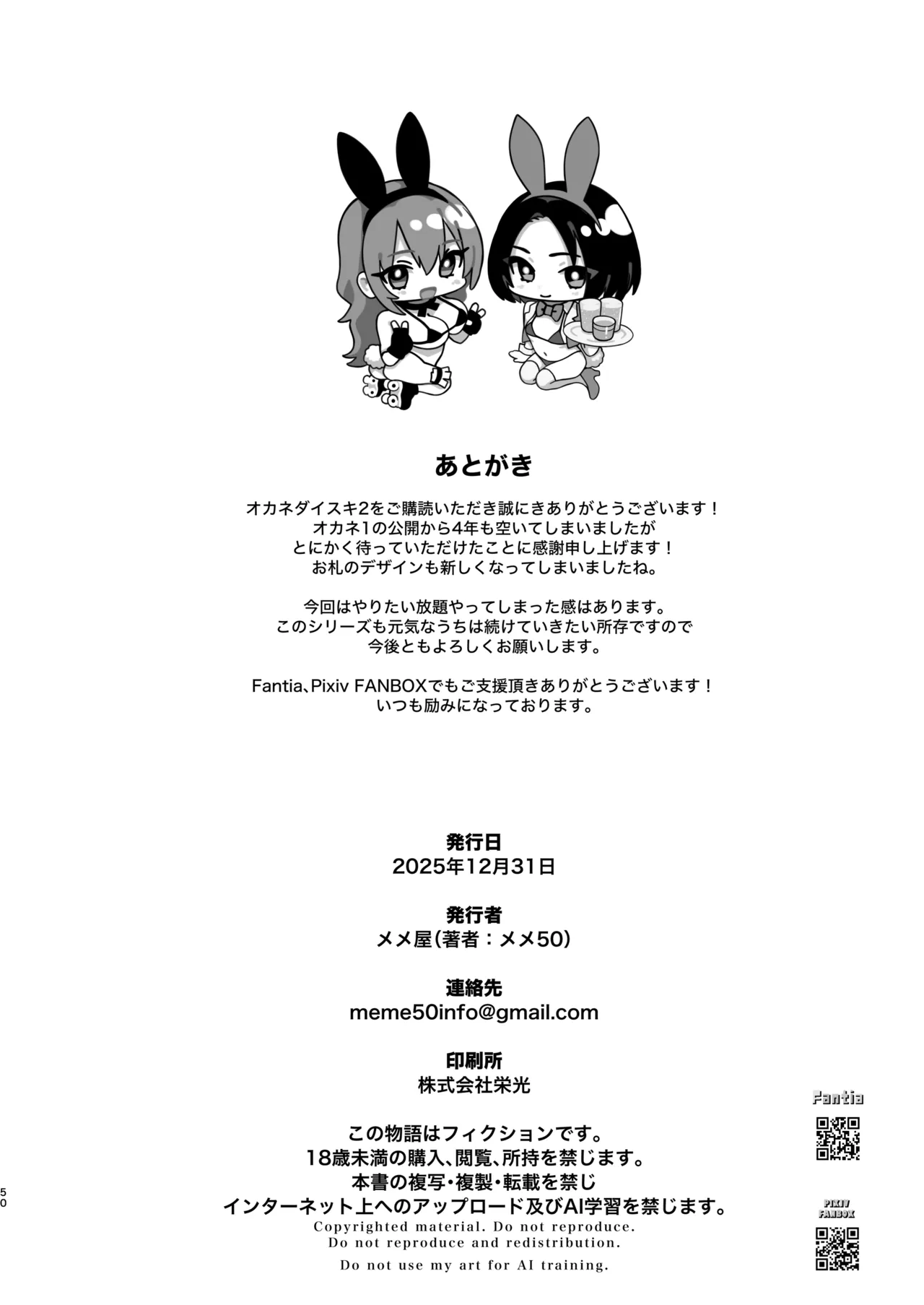 オカネダイスキ 2 - page102