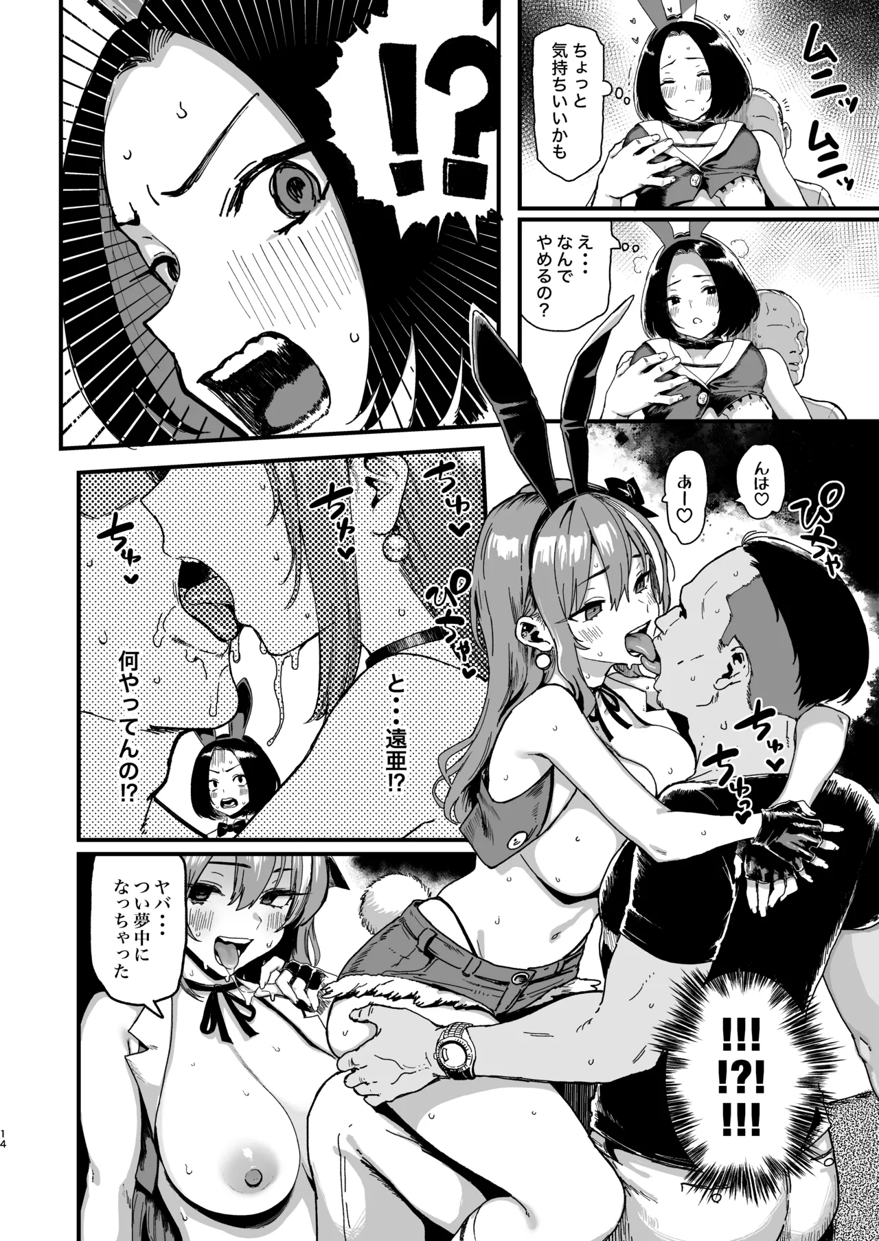 オカネダイスキ 2 - page14