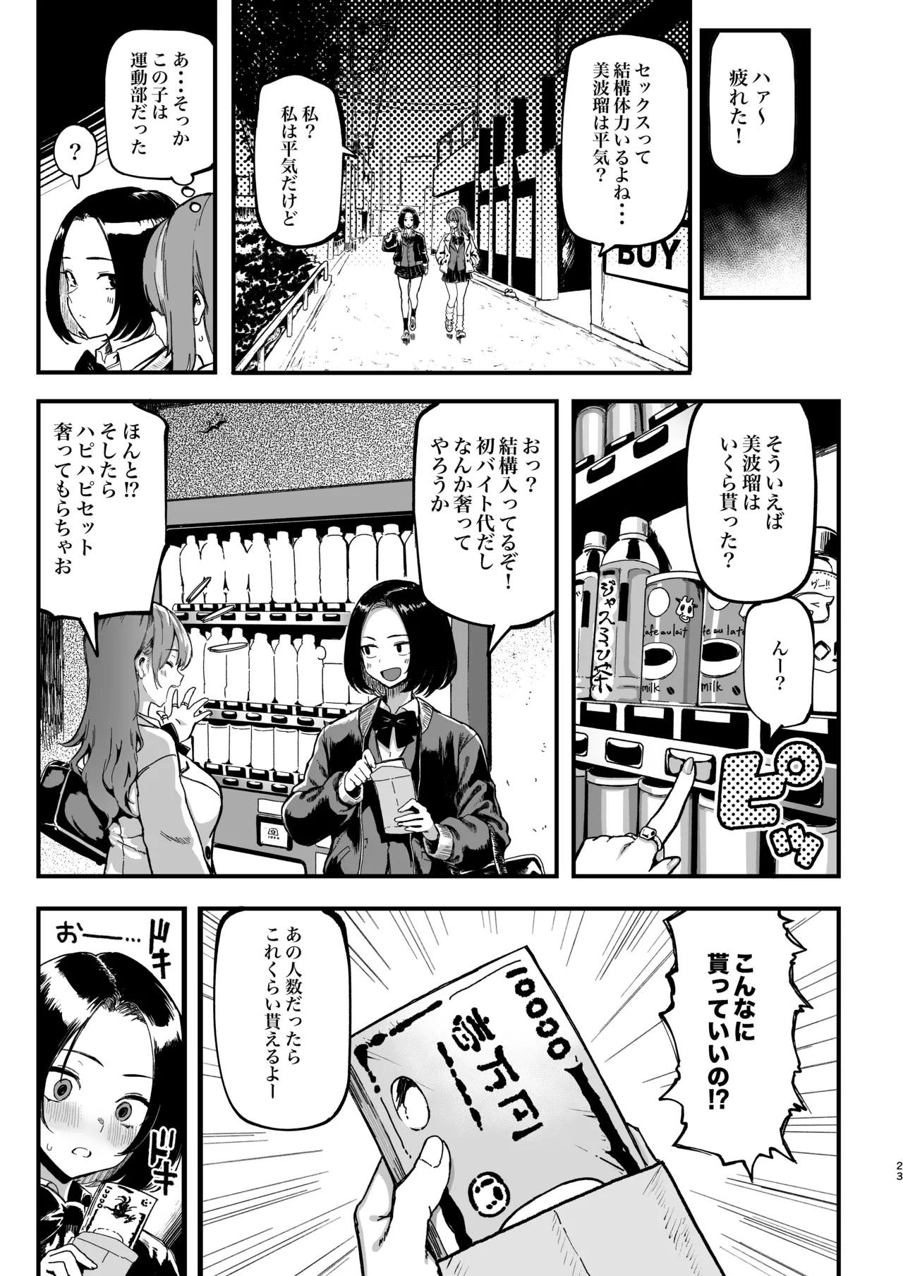 オカネダイスキ 2 - page23