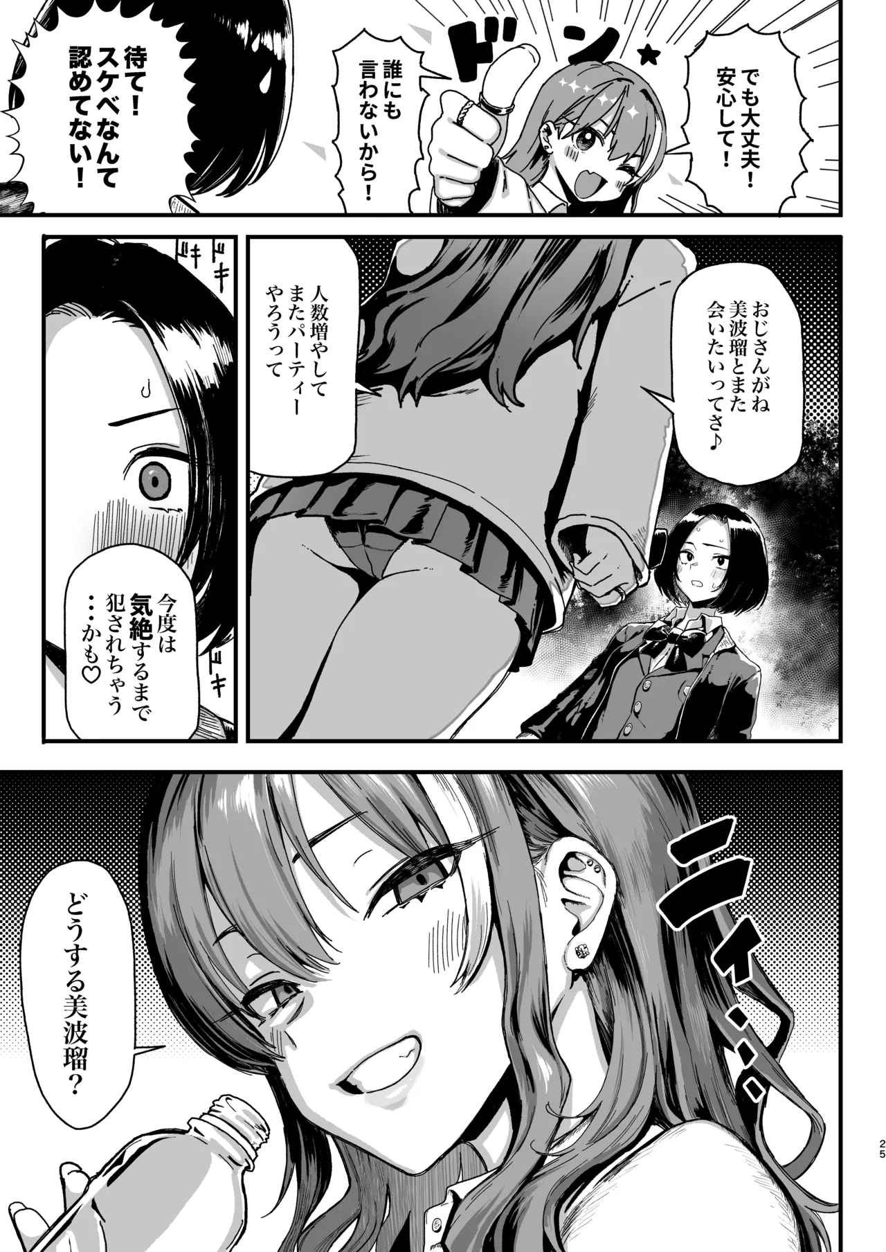 オカネダイスキ 2 - page25