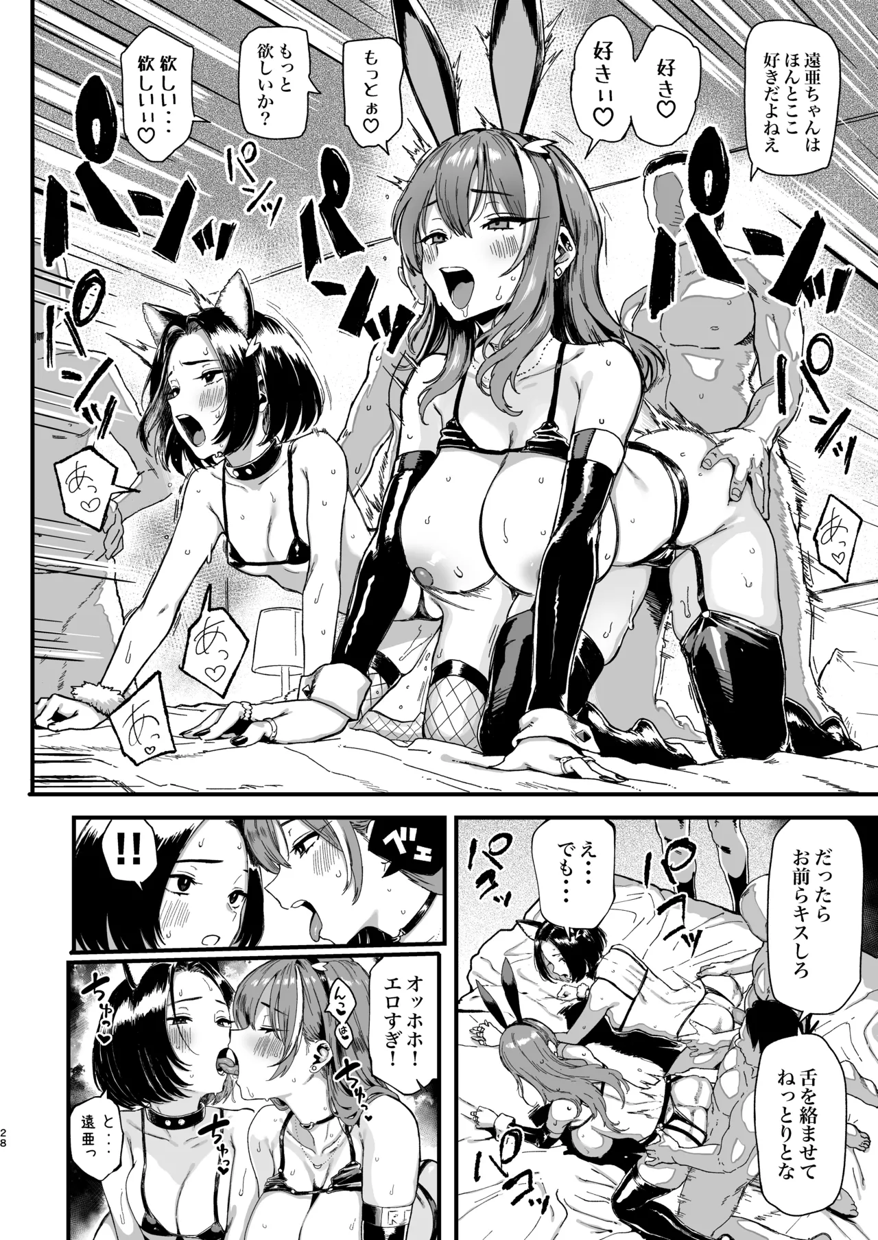 オカネダイスキ 2 - page28