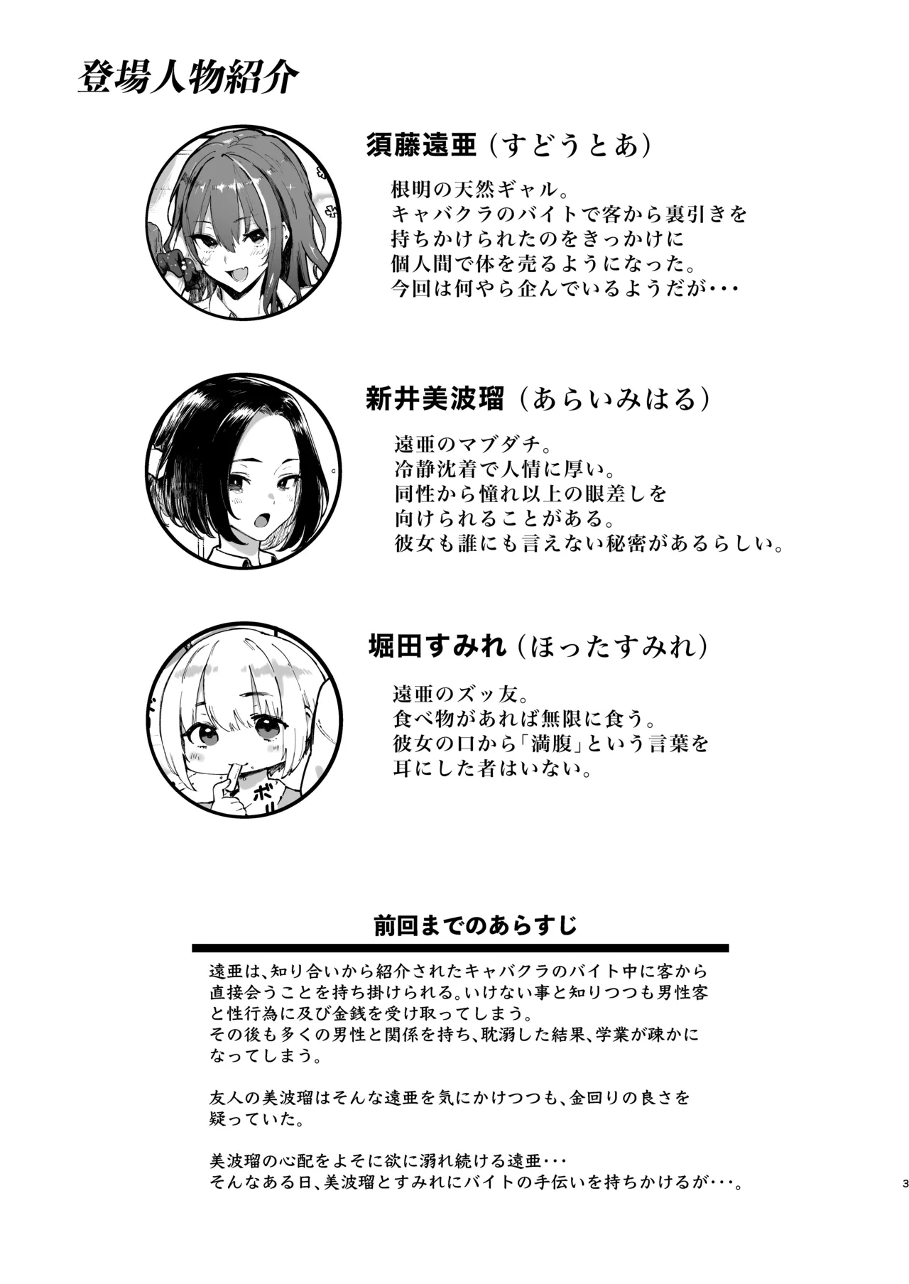 オカネダイスキ 2 - page3