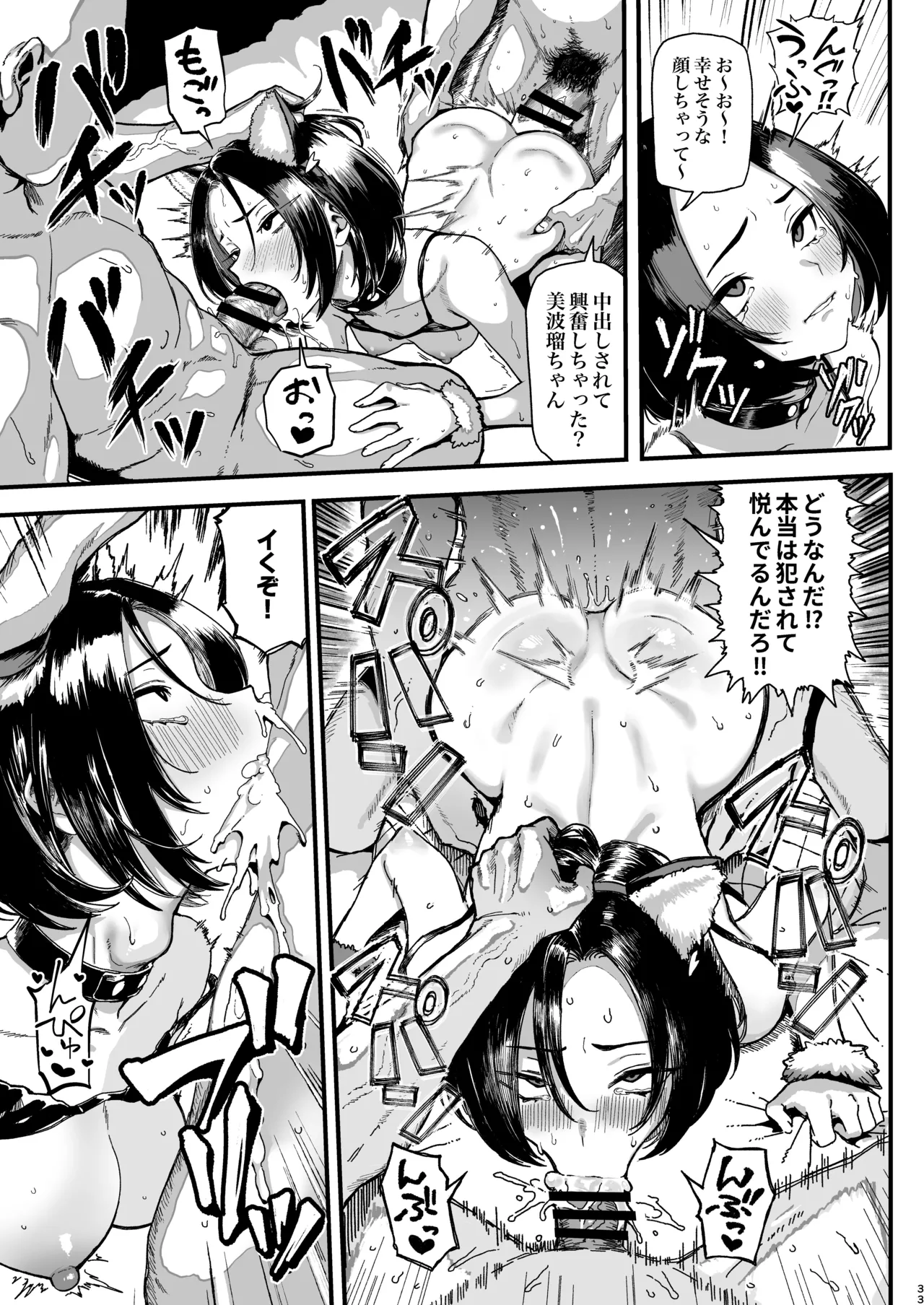 オカネダイスキ 2 - page33