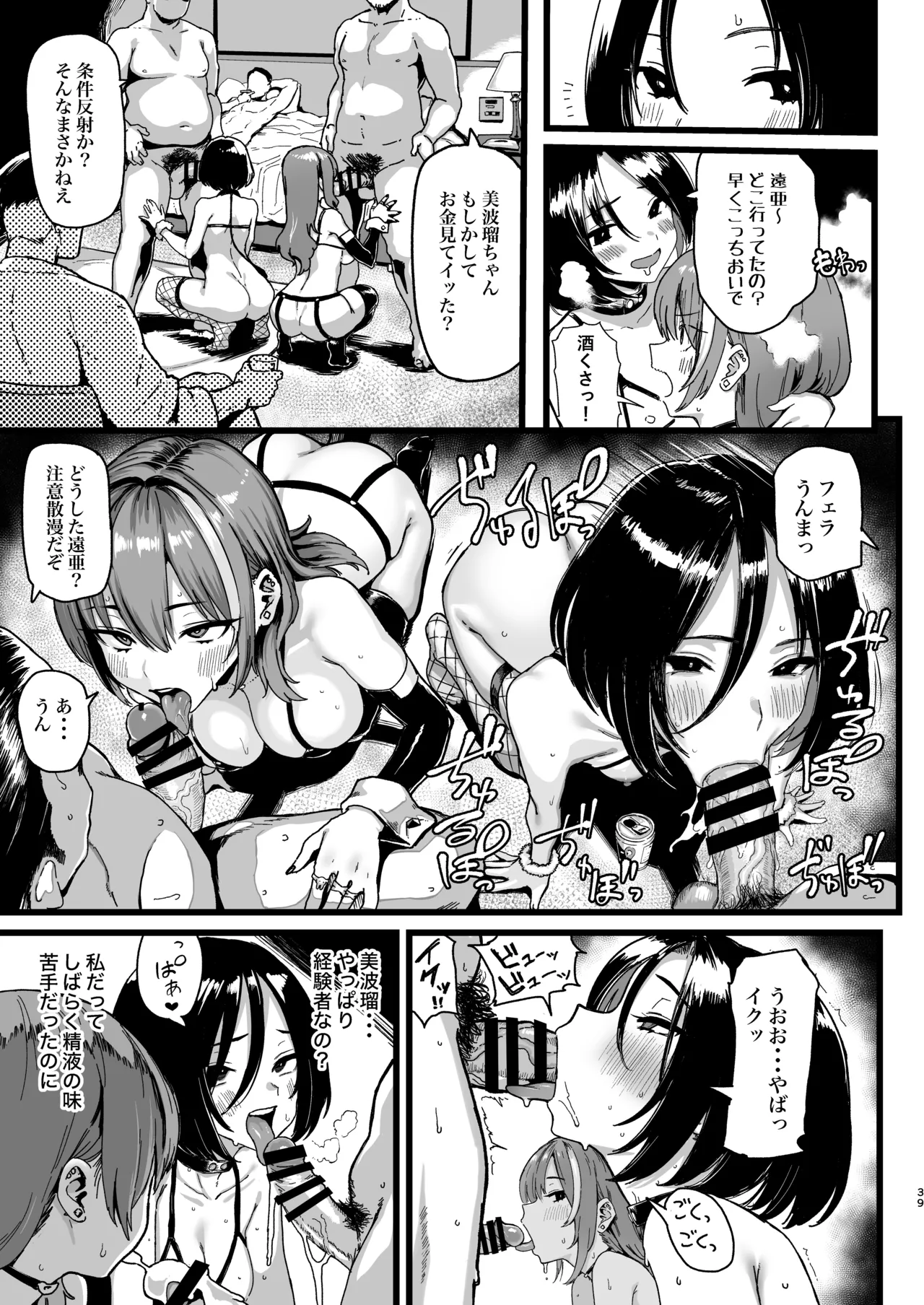 オカネダイスキ 2 - page39