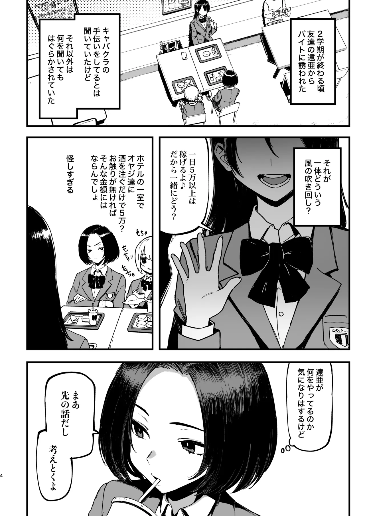 オカネダイスキ 2 - page4