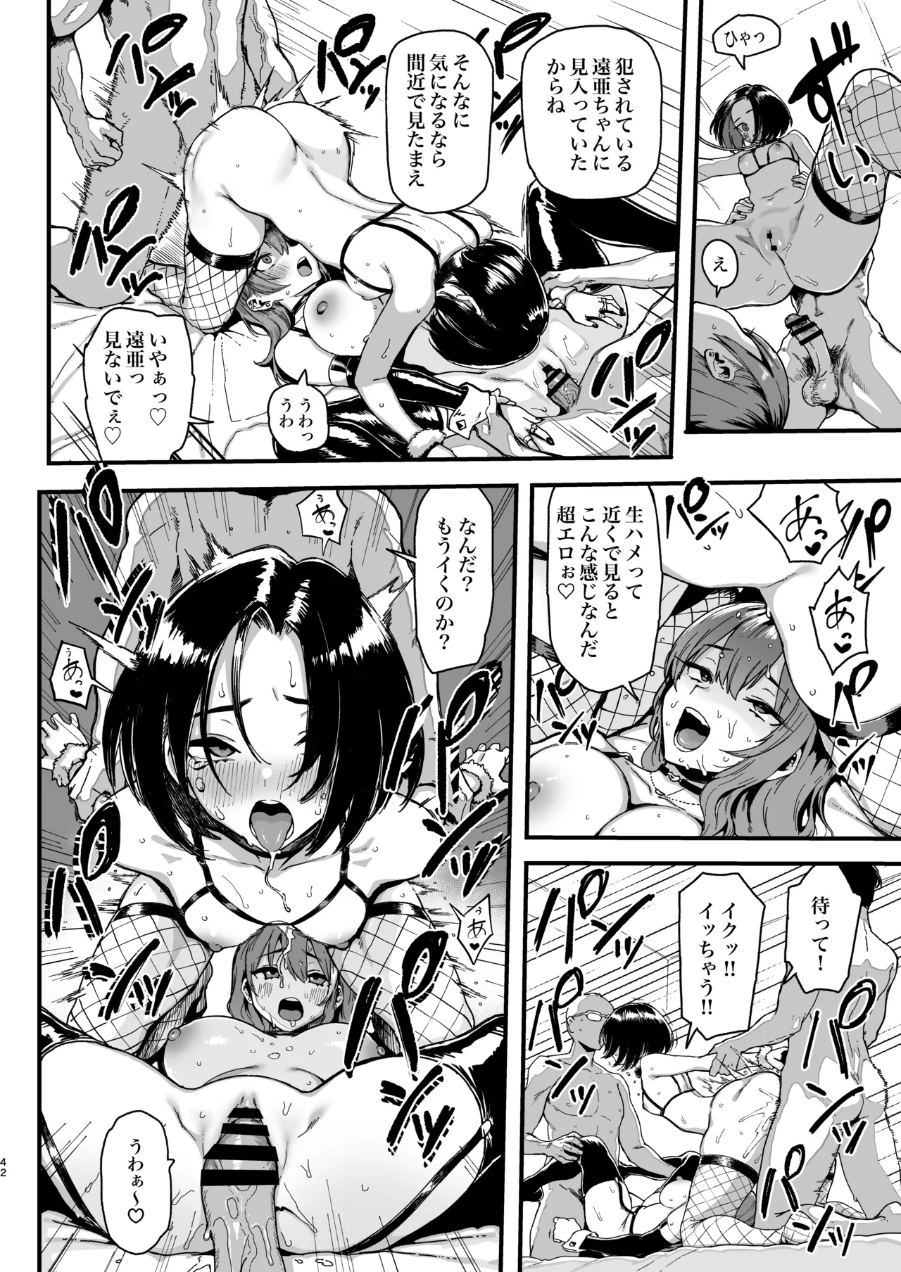 オカネダイスキ 2 - page42
