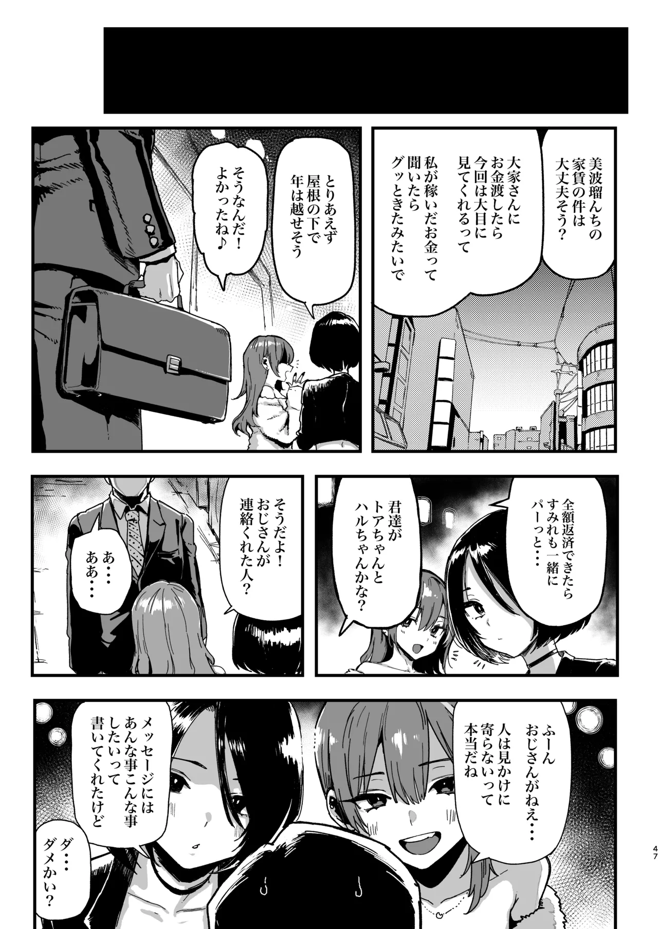 オカネダイスキ 2 - page47