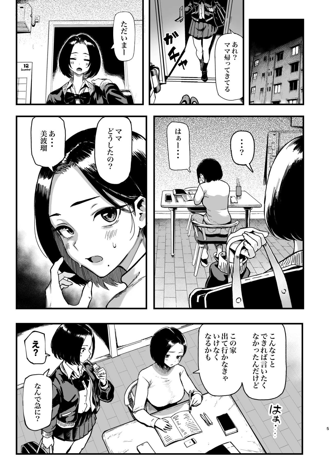 オカネダイスキ 2 - page5