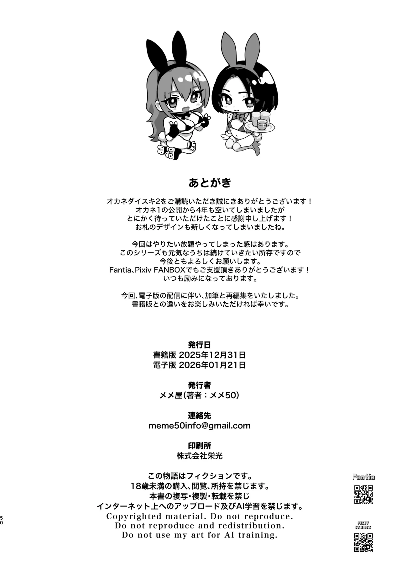 オカネダイスキ 2 - page50