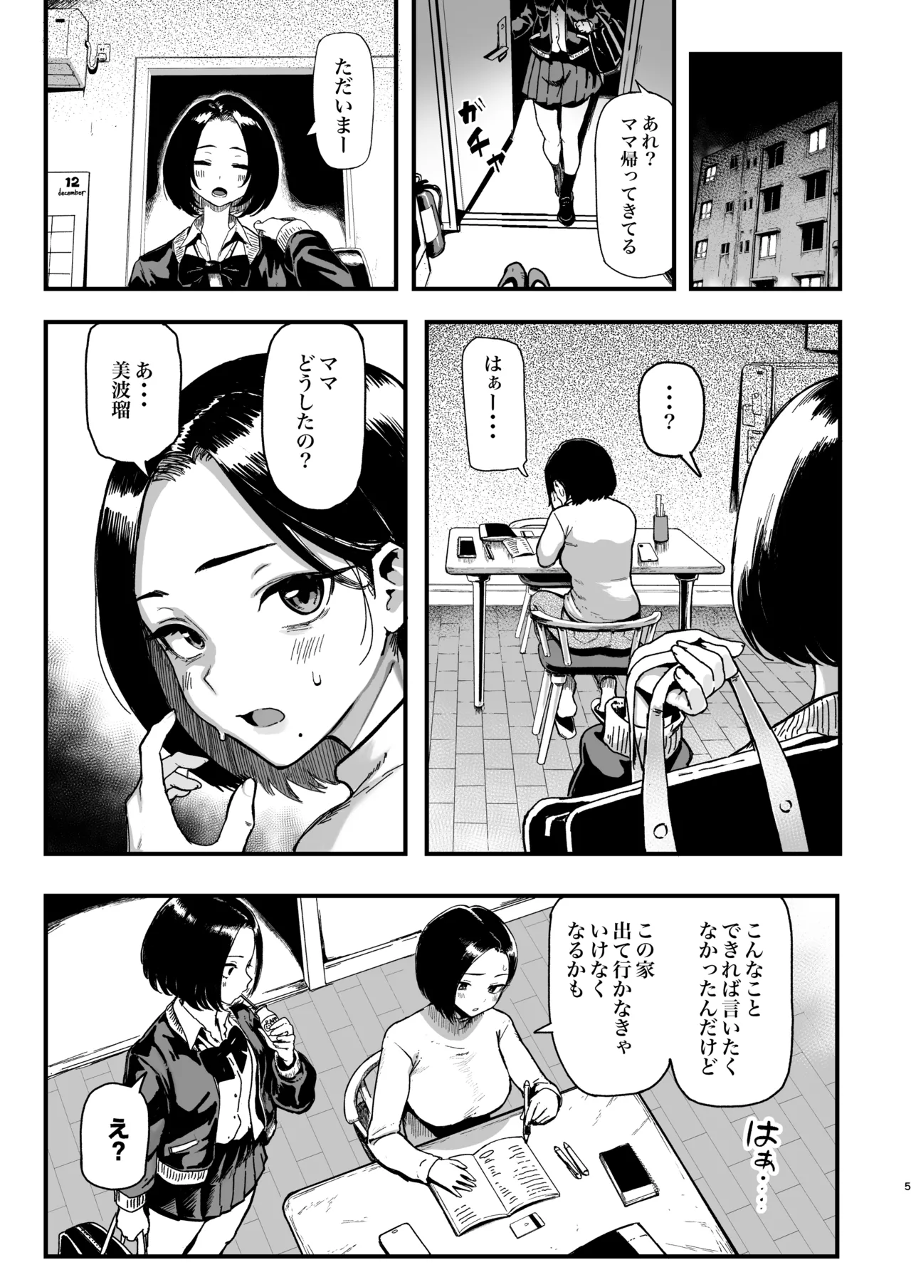 オカネダイスキ 2 - page57