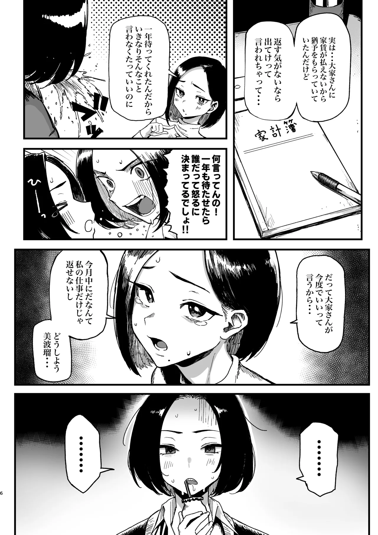 オカネダイスキ 2 - page6
