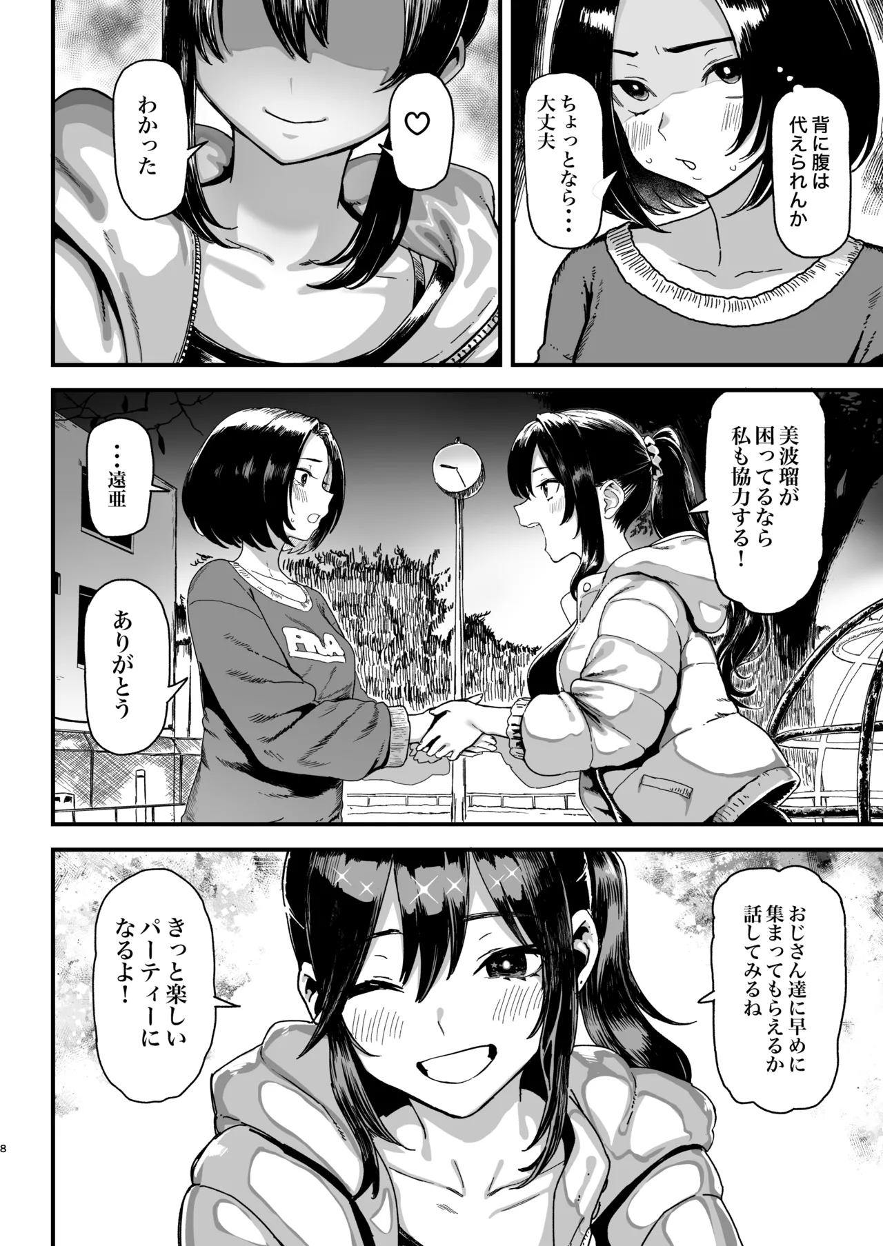 オカネダイスキ 2 - page60