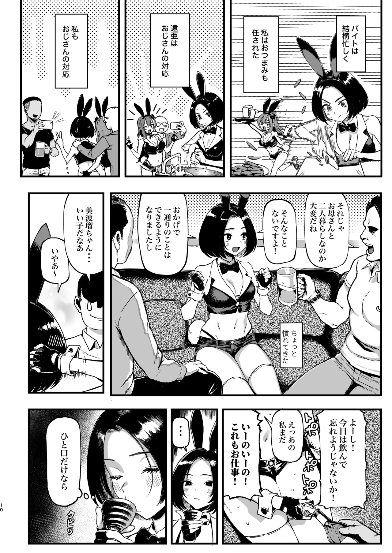 オカネダイスキ 2 - page62