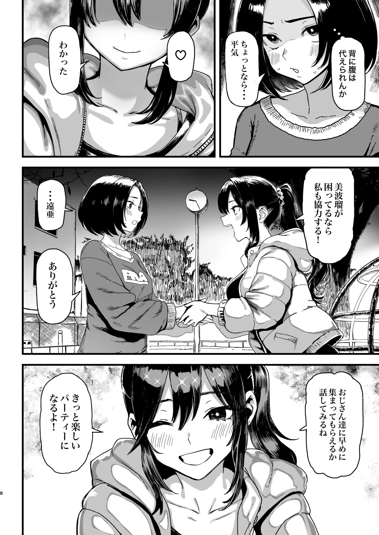 オカネダイスキ 2 - page8