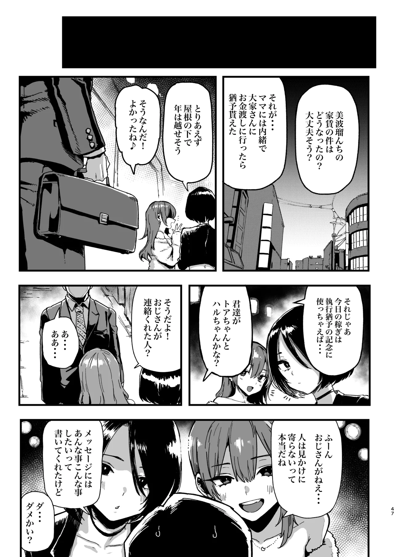 オカネダイスキ 2 - page99