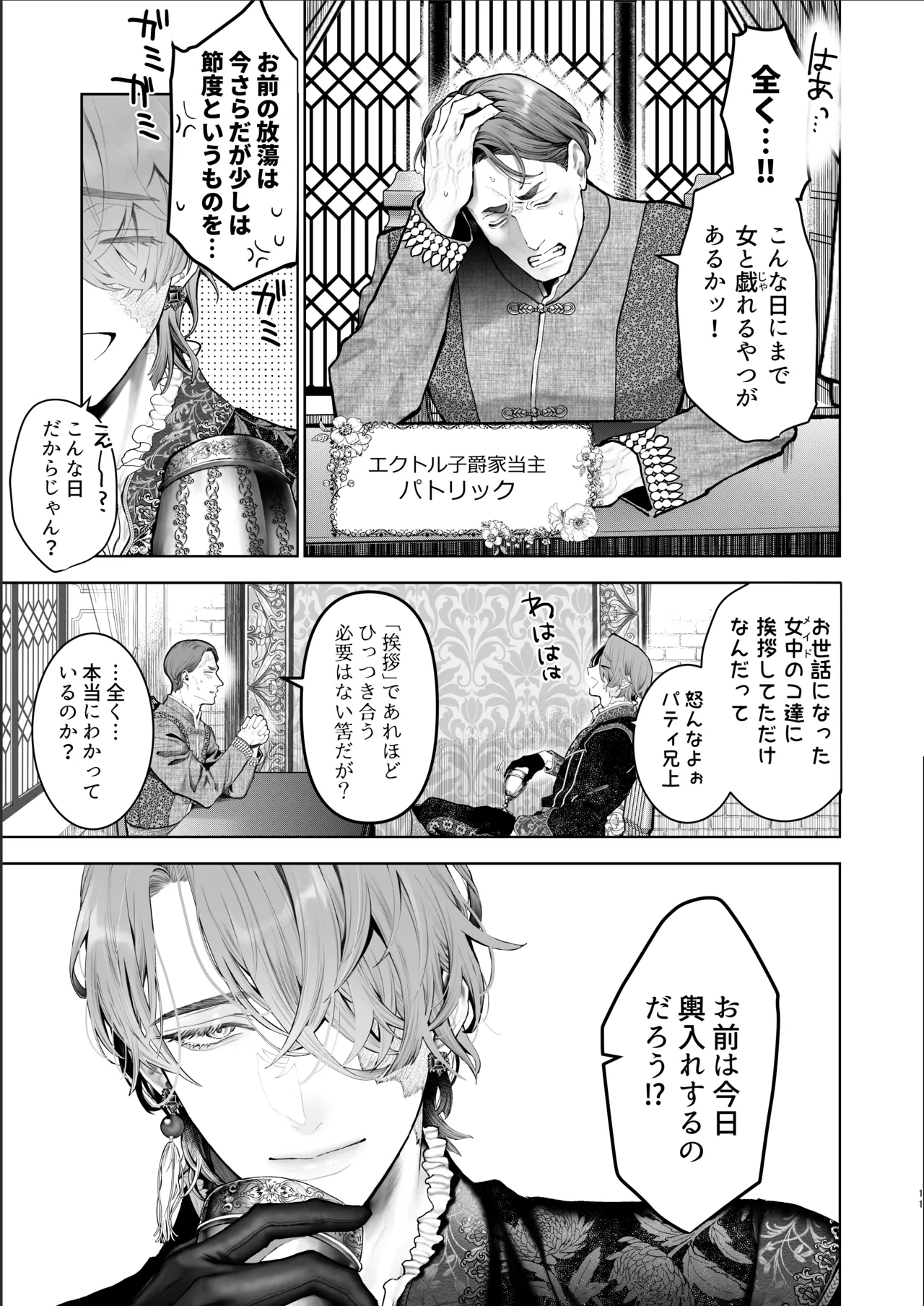 放蕩貴族は元王太子妃との孕ませ婚で忙しい - page10