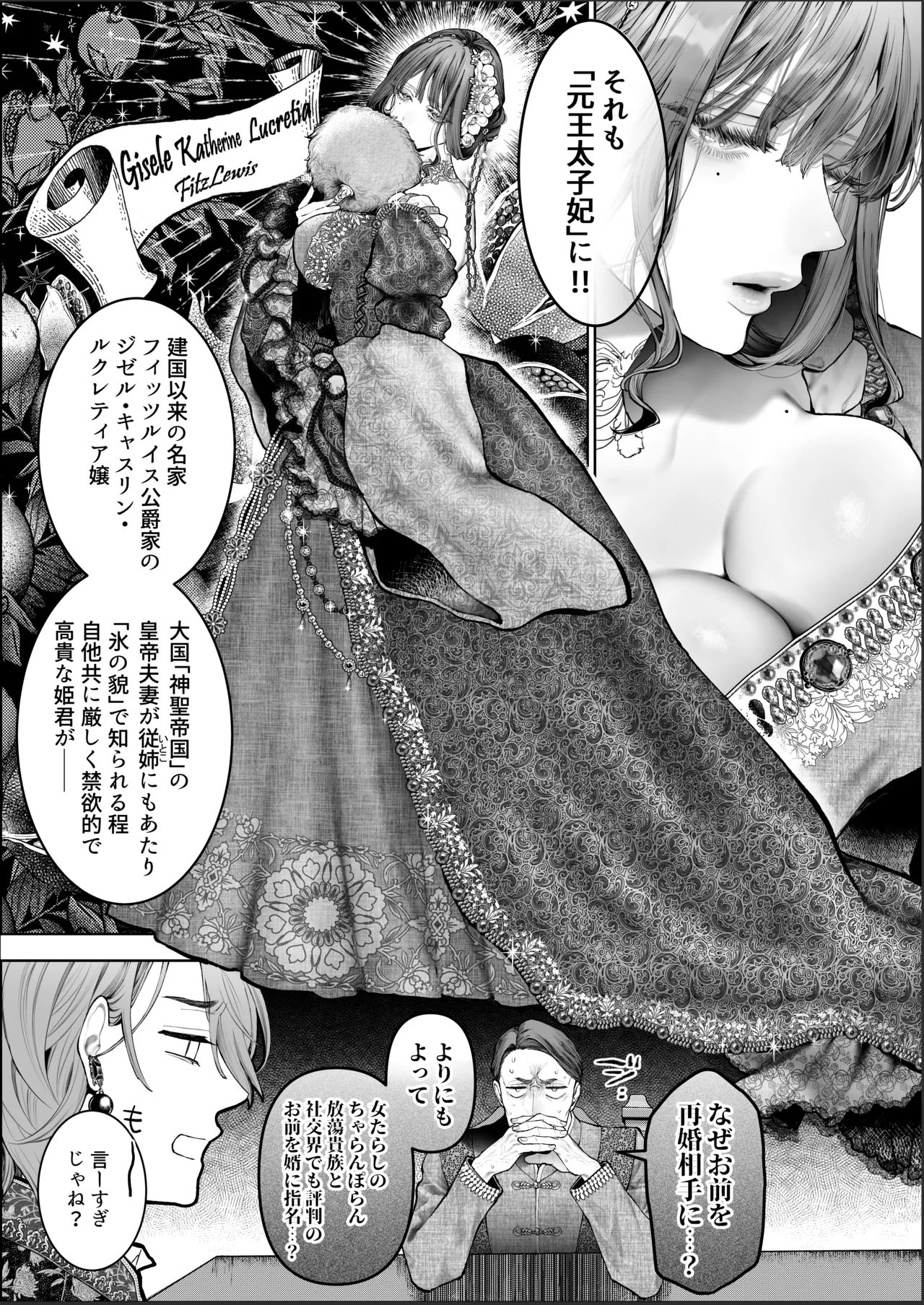 放蕩貴族は元王太子妃との孕ませ婚で忙しい - page11