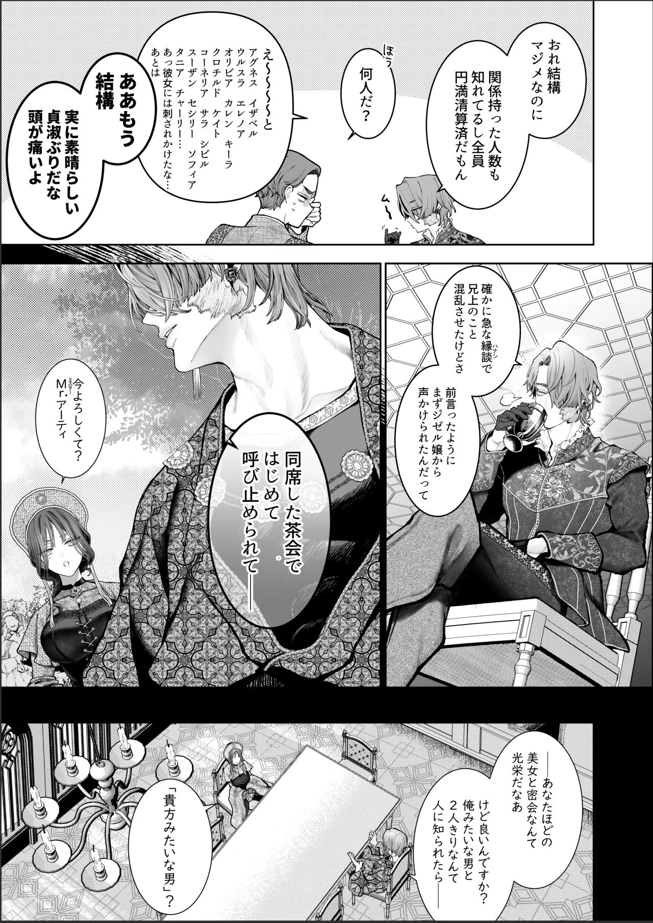 放蕩貴族は元王太子妃との孕ませ婚で忙しい - page12