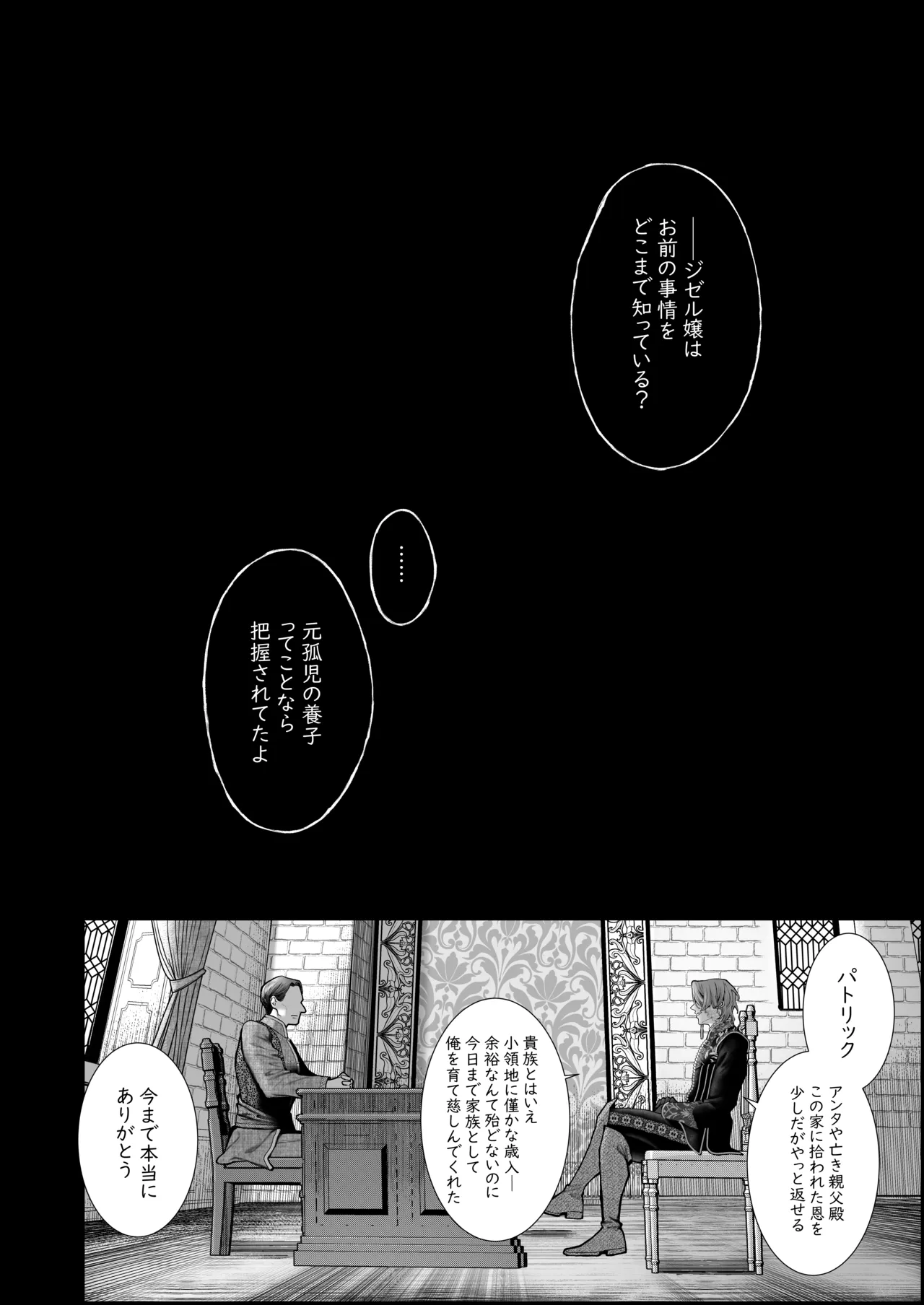 放蕩貴族は元王太子妃との孕ませ婚で忙しい - page123