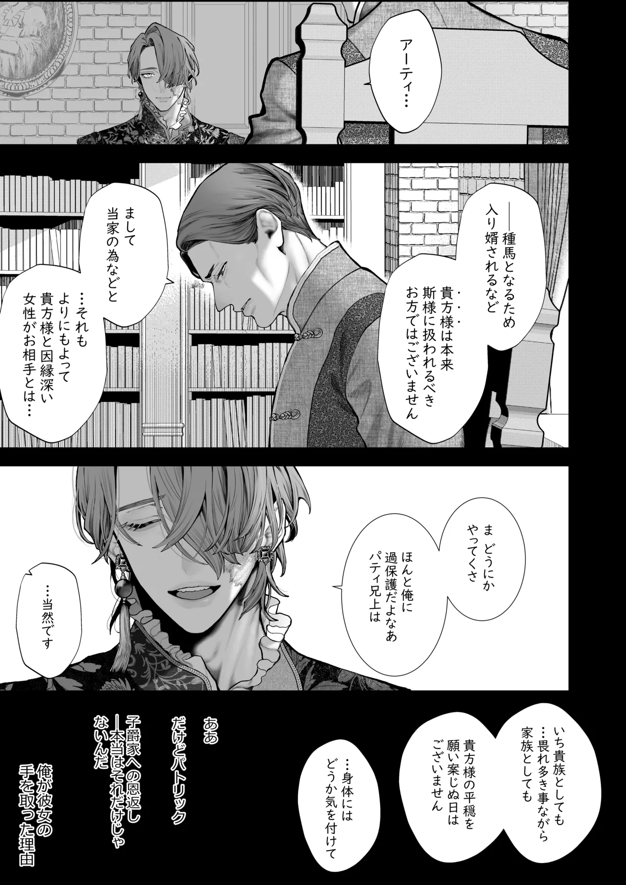 放蕩貴族は元王太子妃との孕ませ婚で忙しい - page124