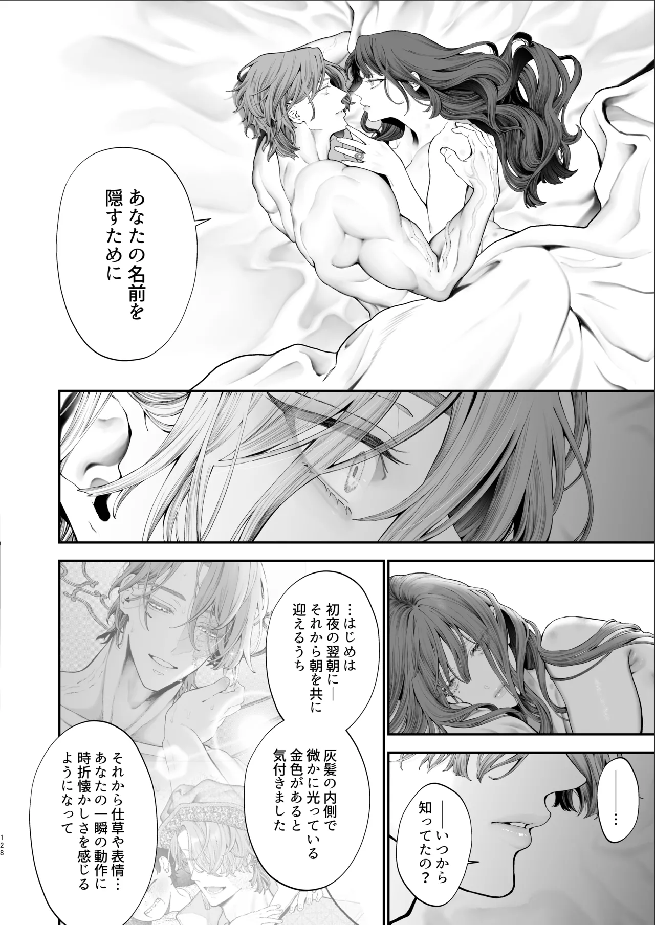 放蕩貴族は元王太子妃との孕ませ婚で忙しい - page127