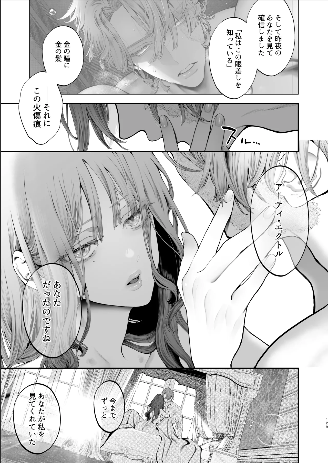 放蕩貴族は元王太子妃との孕ませ婚で忙しい - page128