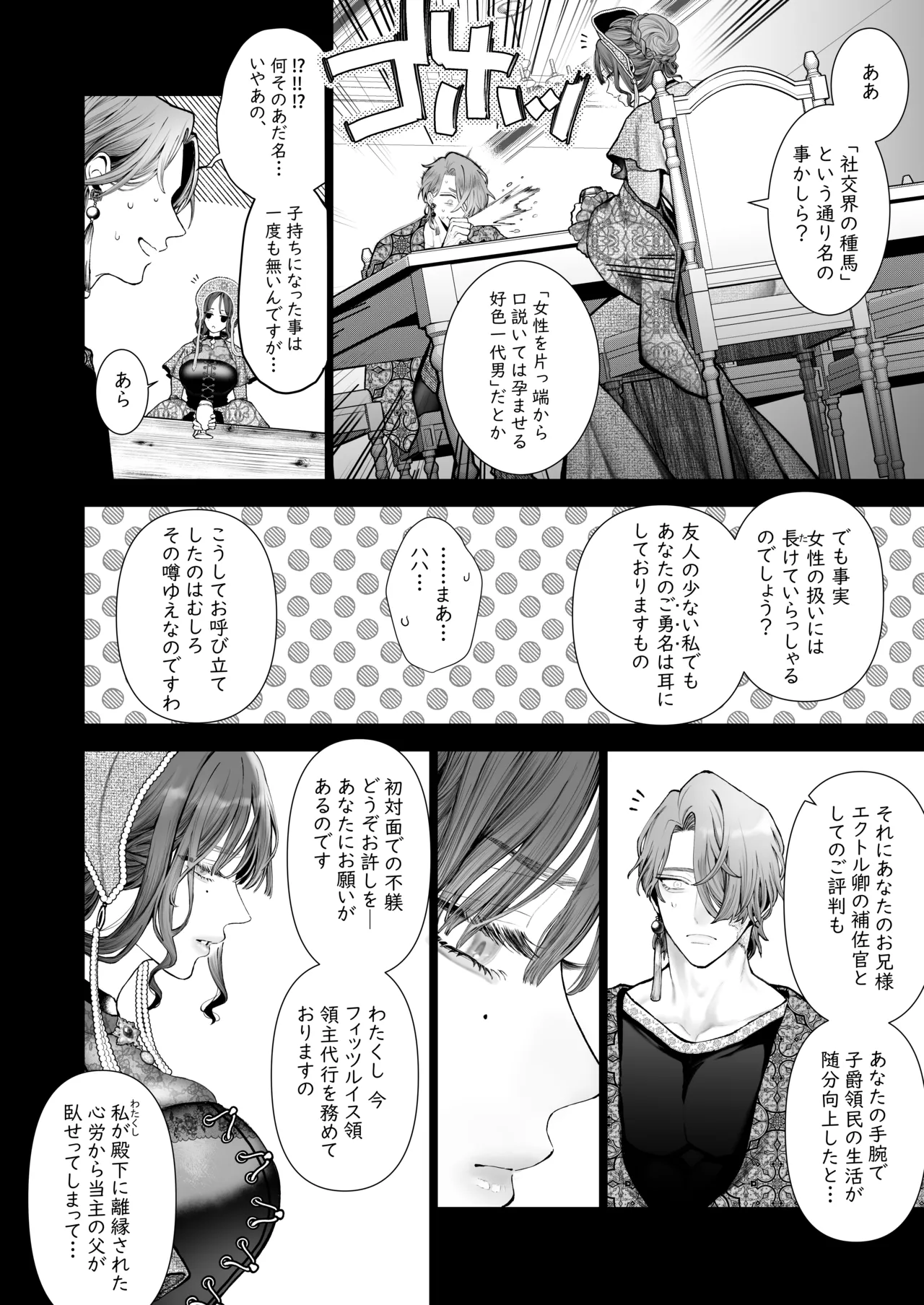 放蕩貴族は元王太子妃との孕ませ婚で忙しい - page13