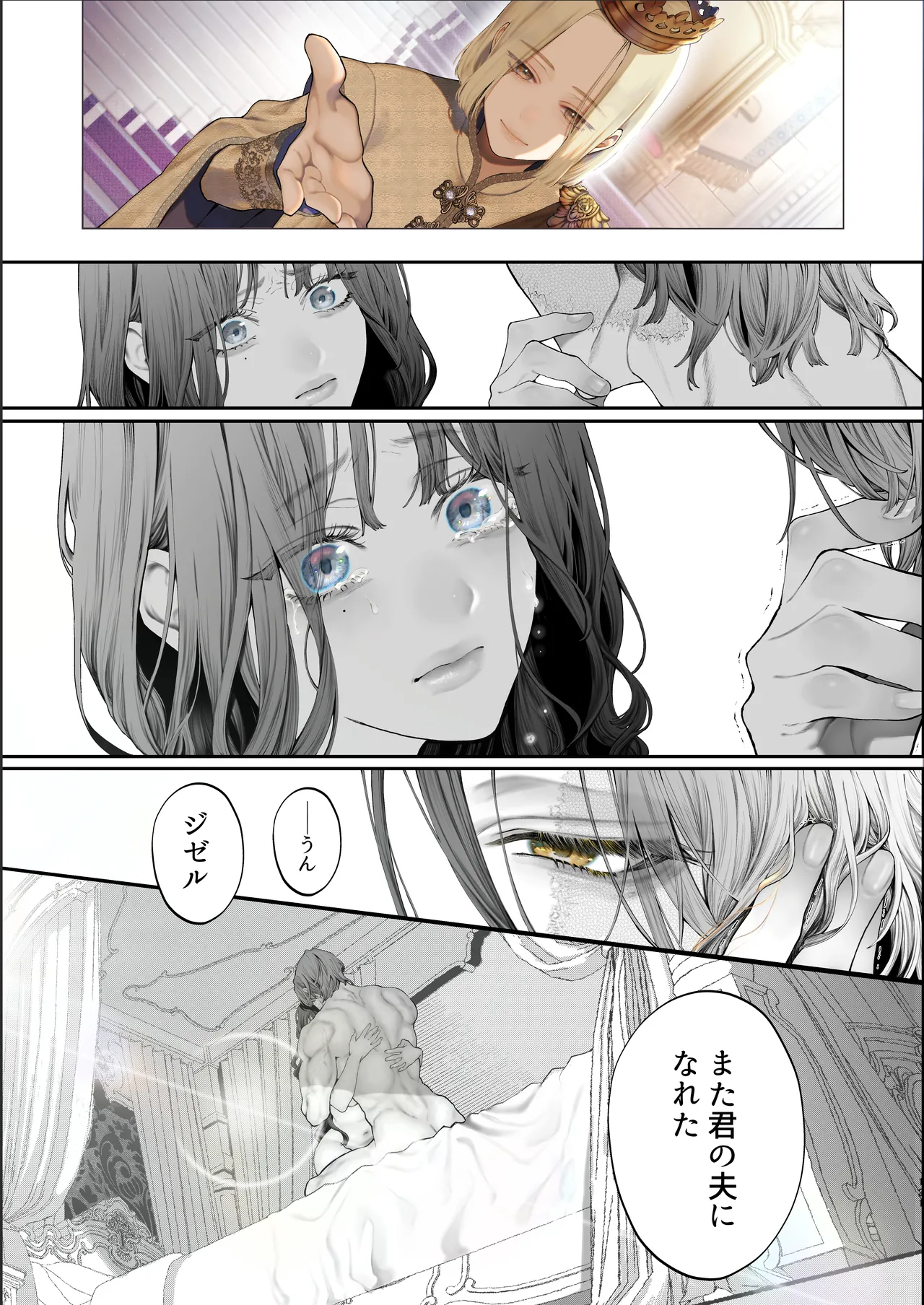 放蕩貴族は元王太子妃との孕ませ婚で忙しい - page130