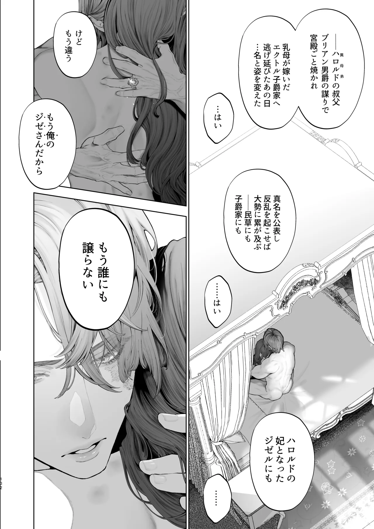 放蕩貴族は元王太子妃との孕ませ婚で忙しい - page131