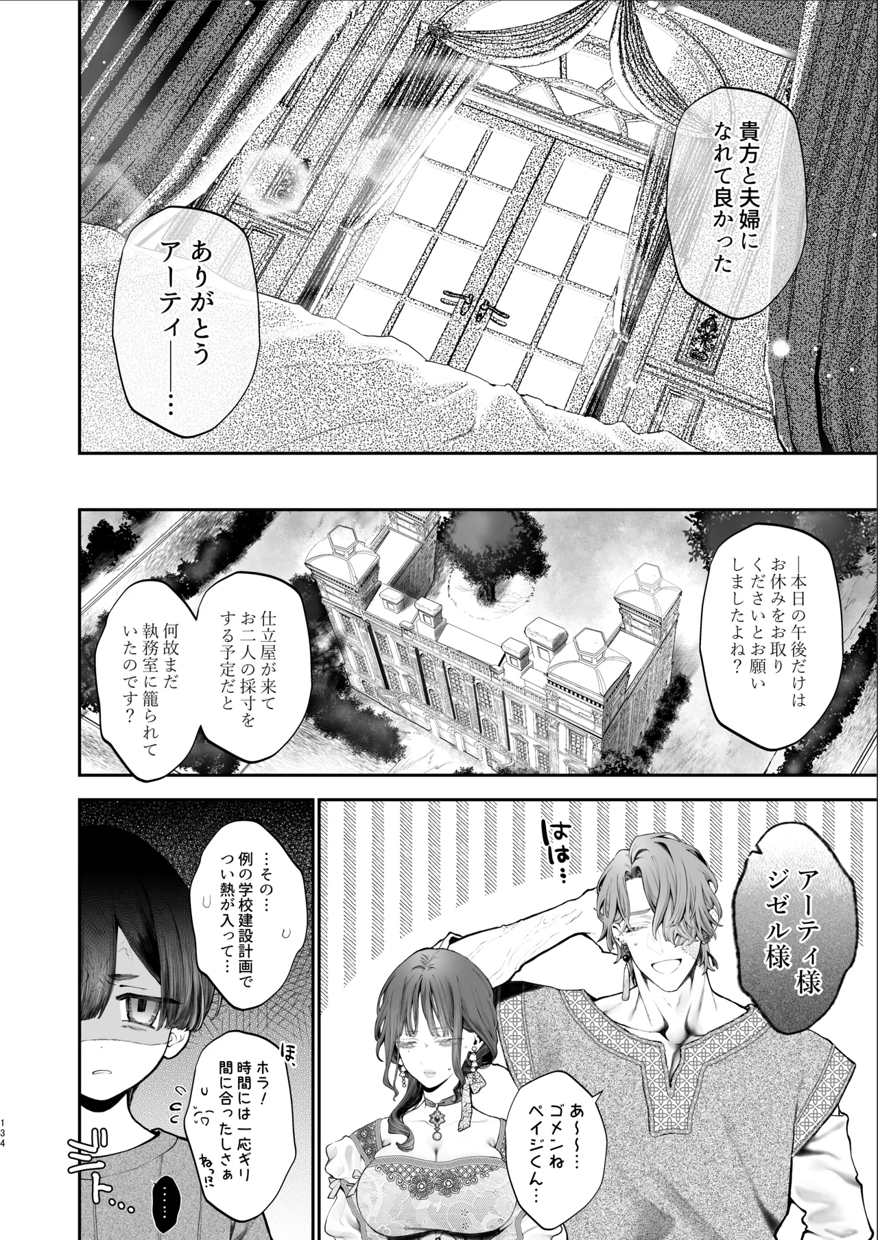 放蕩貴族は元王太子妃との孕ませ婚で忙しい - page133