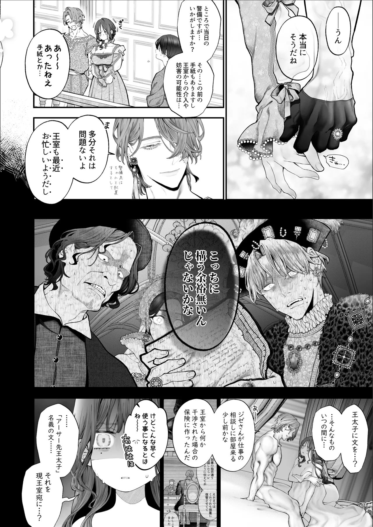 放蕩貴族は元王太子妃との孕ませ婚で忙しい - page135