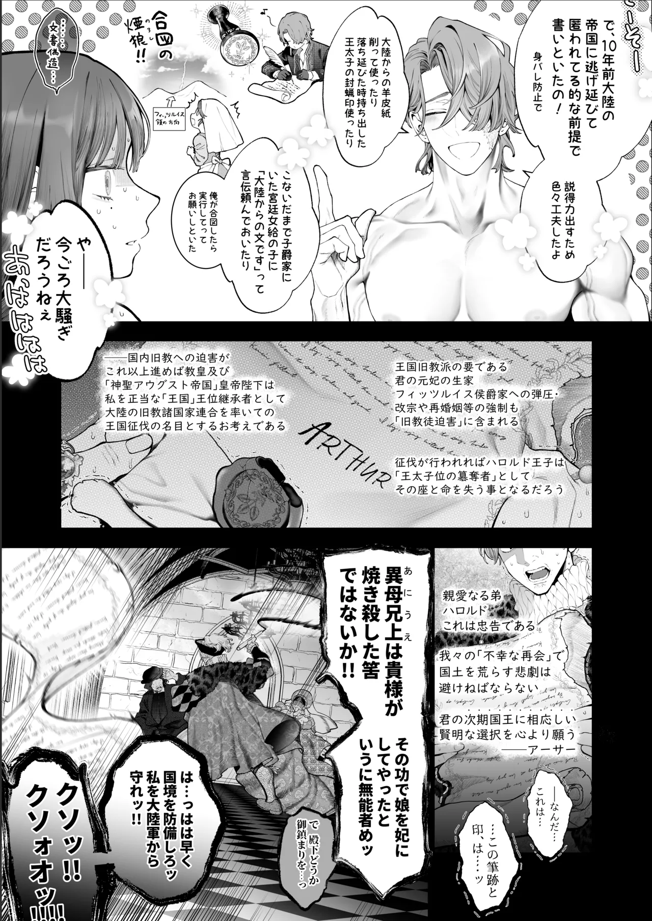 放蕩貴族は元王太子妃との孕ませ婚で忙しい - page136