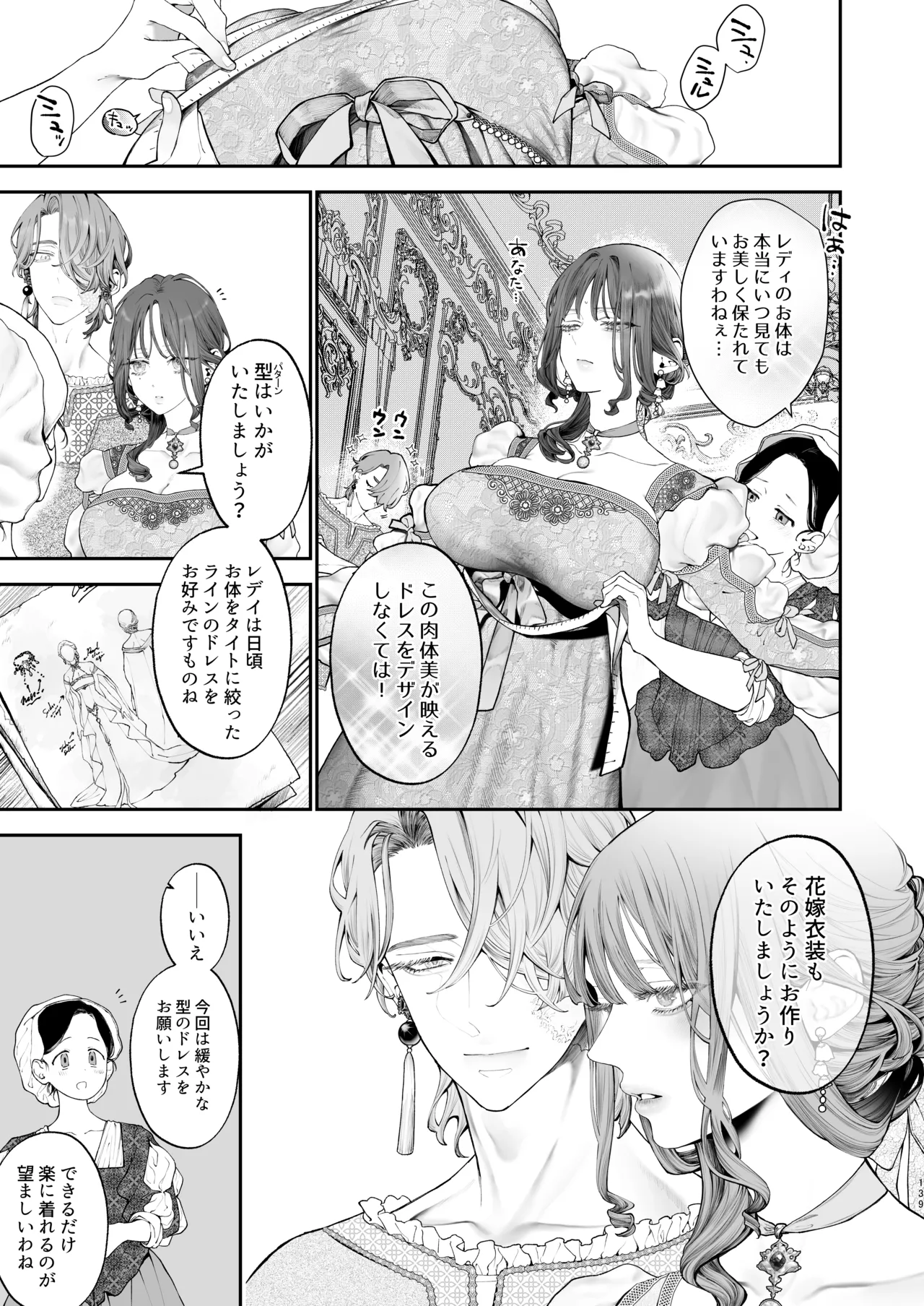 放蕩貴族は元王太子妃との孕ませ婚で忙しい - page138