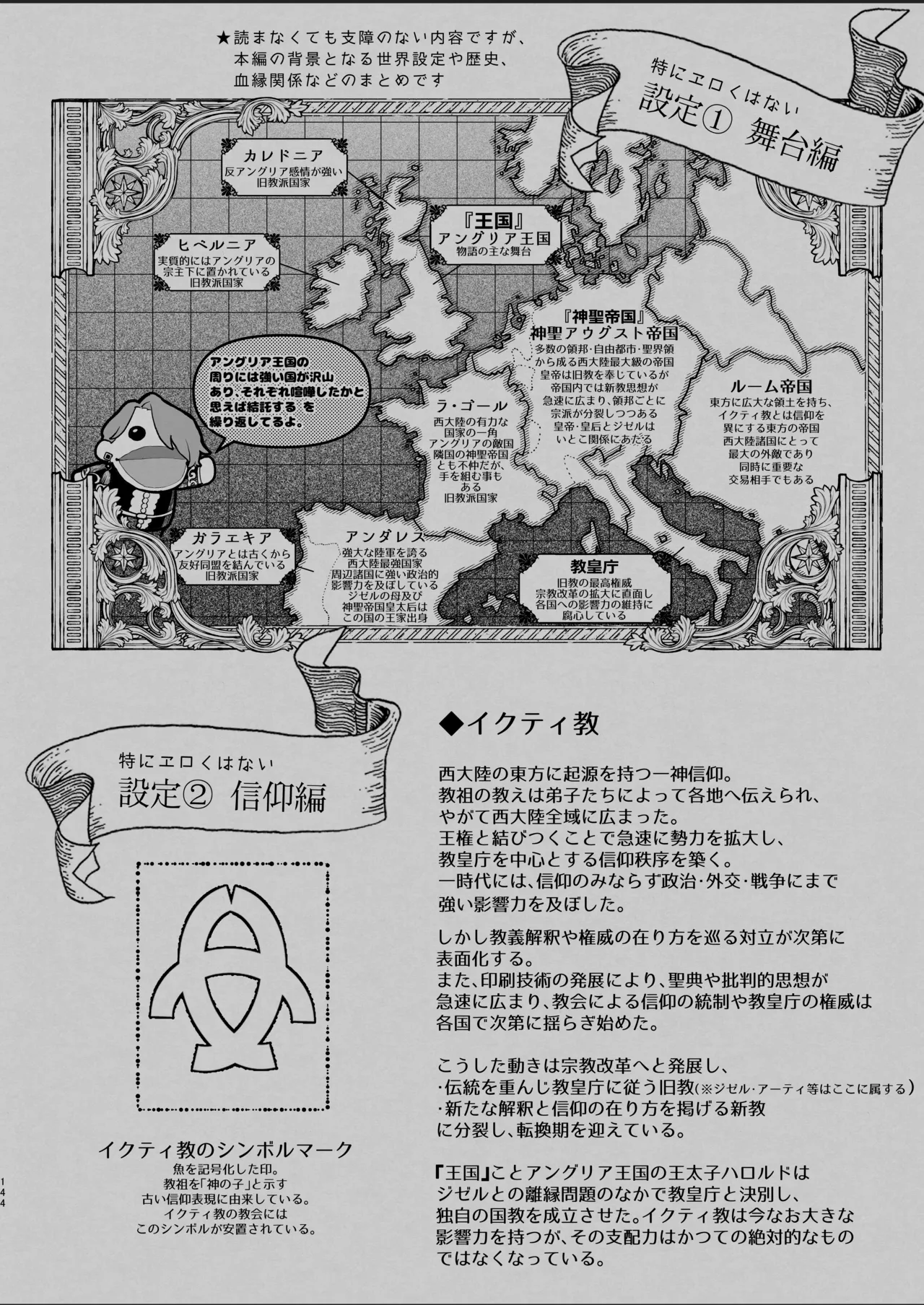 放蕩貴族は元王太子妃との孕ませ婚で忙しい - page143