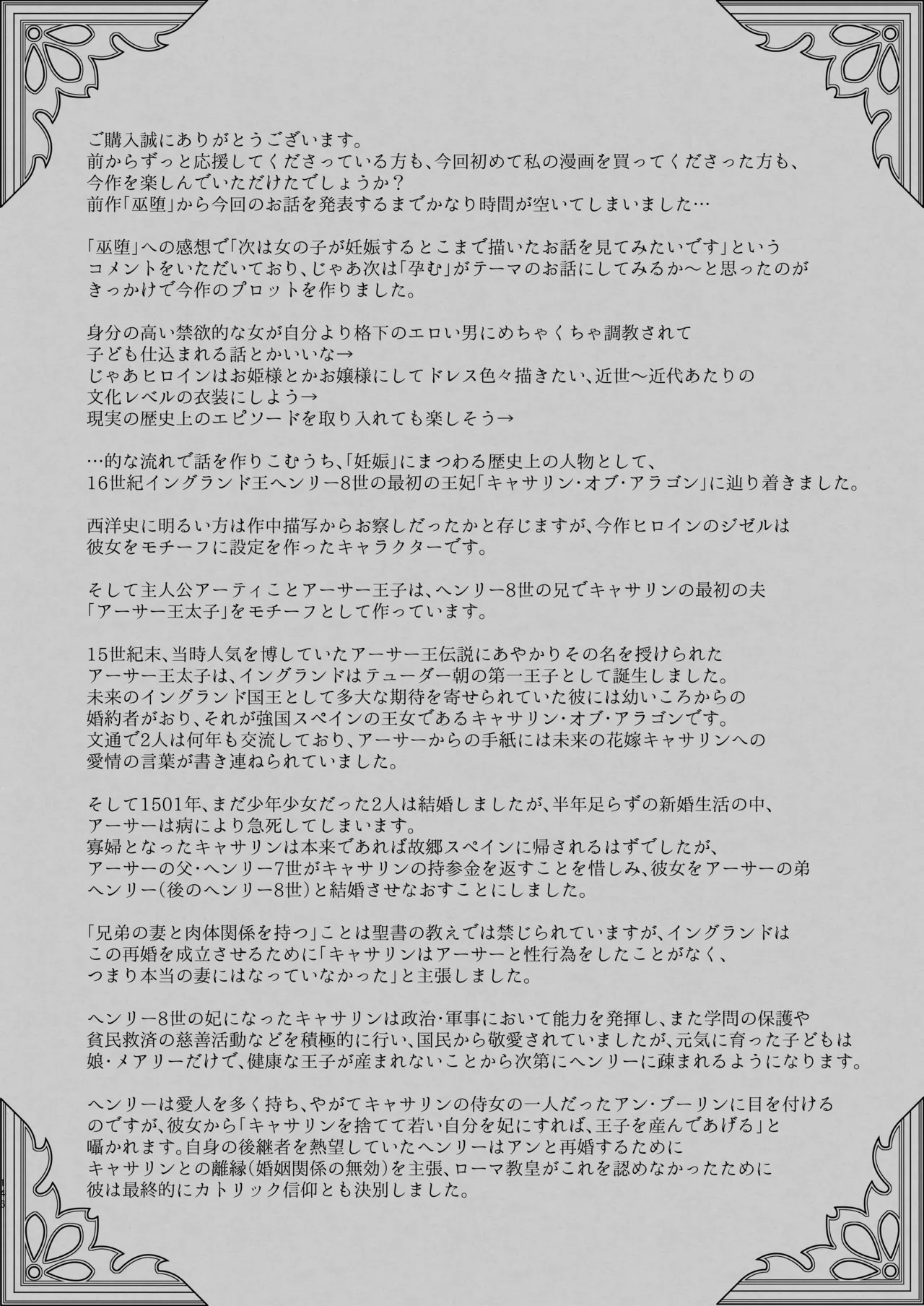 放蕩貴族は元王太子妃との孕ませ婚で忙しい - page145