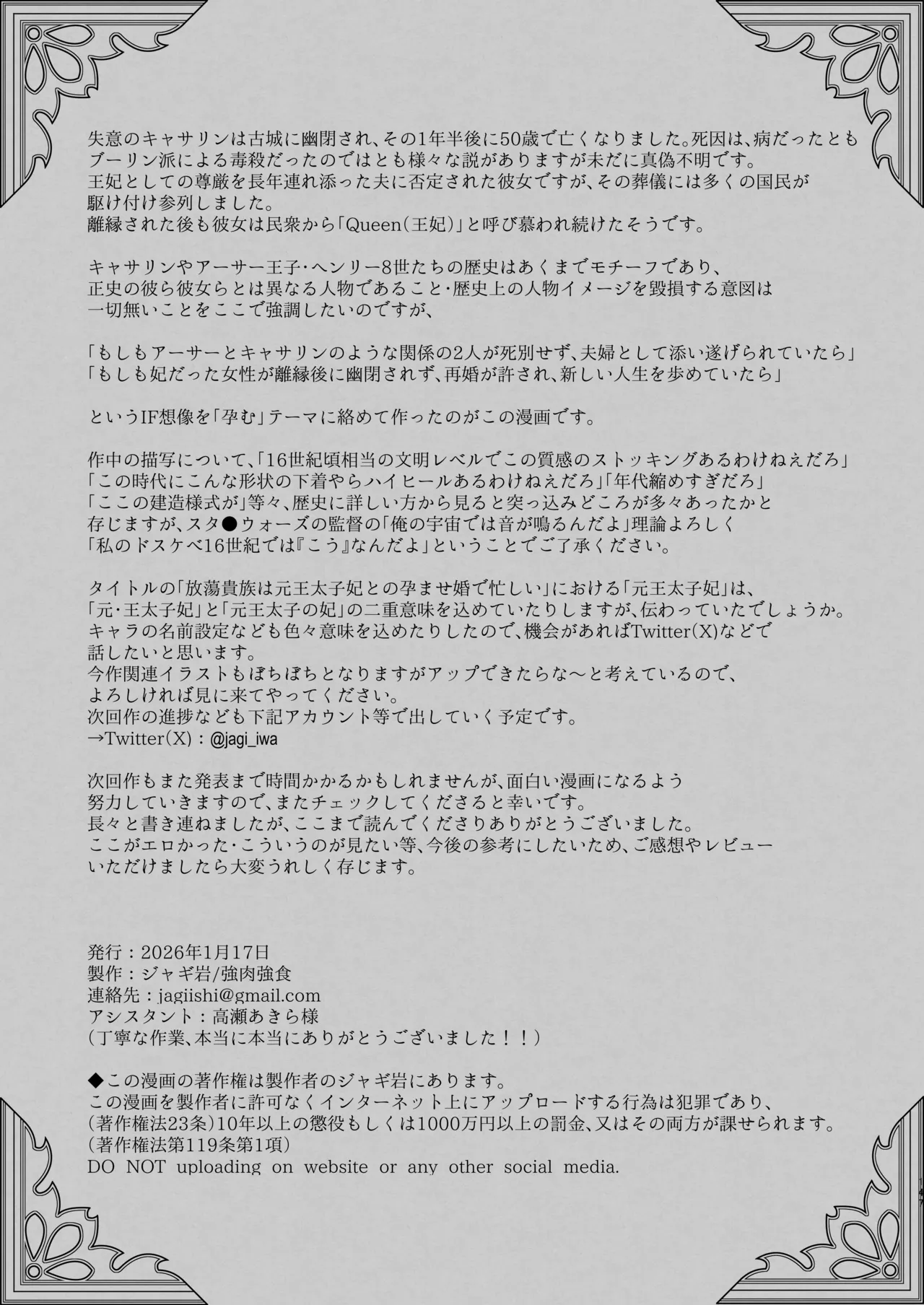 放蕩貴族は元王太子妃との孕ませ婚で忙しい - page146